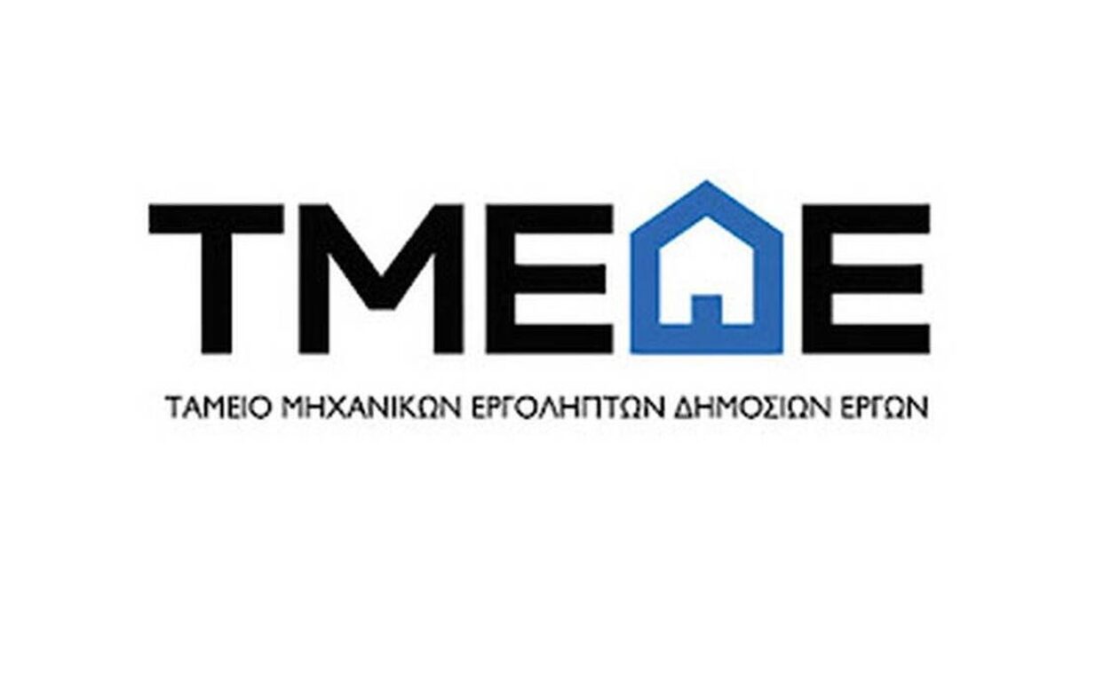 Ισχυρά οικονομικά αποτελέσματα και το 2022 το ΤΜΕΔΕ με διαχρονικά συνεχιζόμενη οργανική κερδοφορία