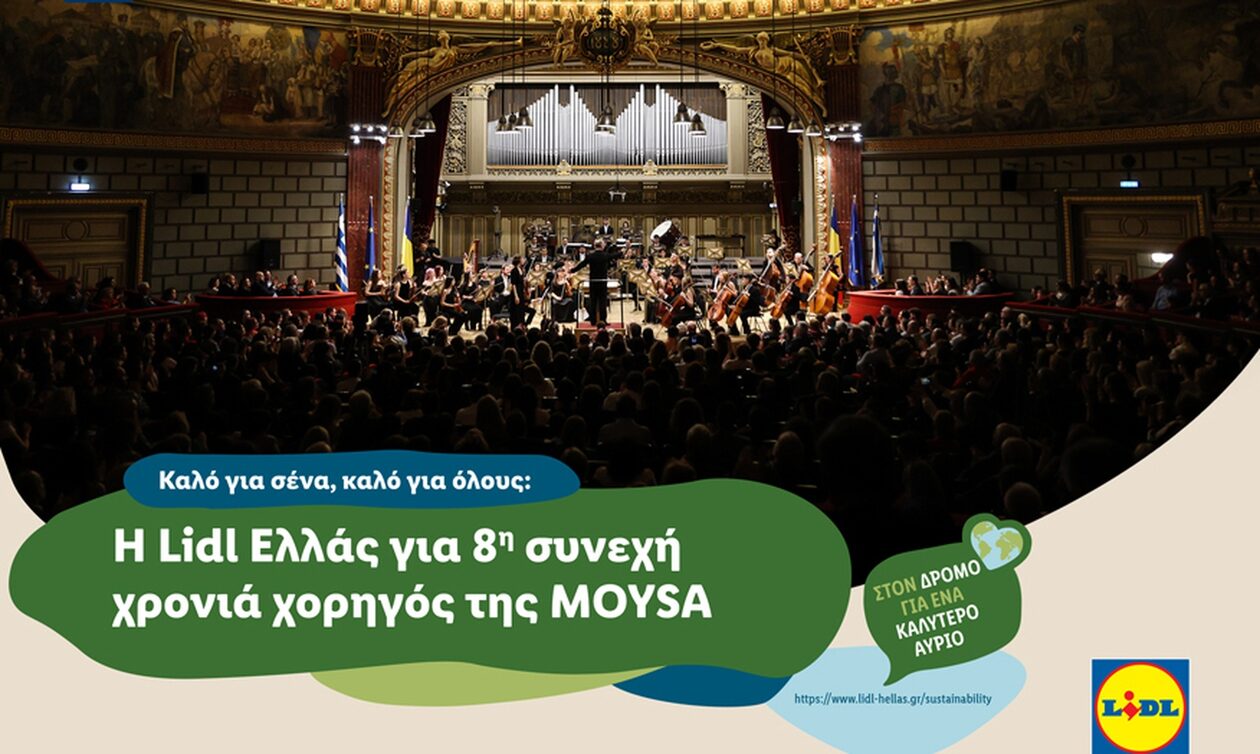 Η Lidl Ελλάς για 8η συνεχή χρονιά χορηγός της MOYSA