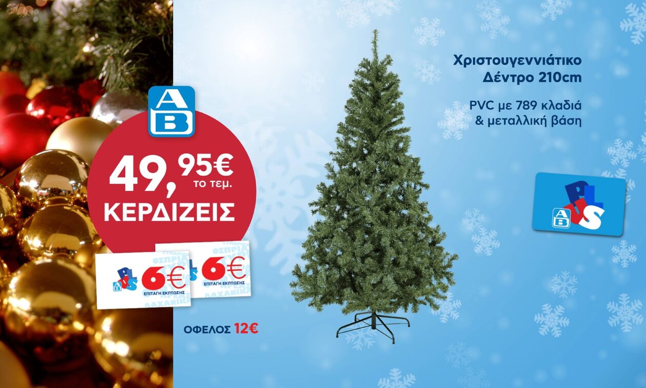 Η ΑΒ Βασιλόπουλος ομορφαίνει τα φετινά Χριστούγεννα με μοναδικές προσφορές