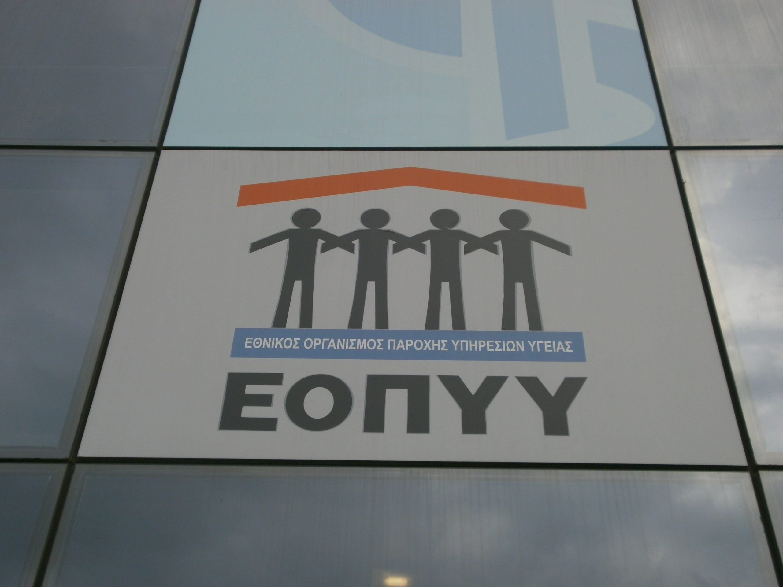 ΚΥΑ: Καθορισμός της αμοιβής του προσωπικού και του τρόπου λειτουργίας των φαρμακείων Ε.Ο.Π.Υ.Υ. κατά την ημέρα του Σαββάτου για την αποστολή αντιϊκών φαρμάκων