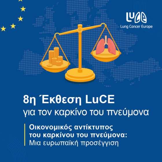 Tην 8η Έκθεση LuCE παρουσίασε ο Ευρωπαϊκός Οργανισμός για τον Καρκίνο του Πνεύμονα (LuCE)