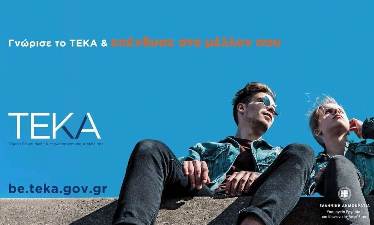 ΤΕΚΑ: Σε εξέλιξη η διαδικασία εγγραφής ασφαλισμένων – Νέα παράταση για την προαιρετική ασφάλιση