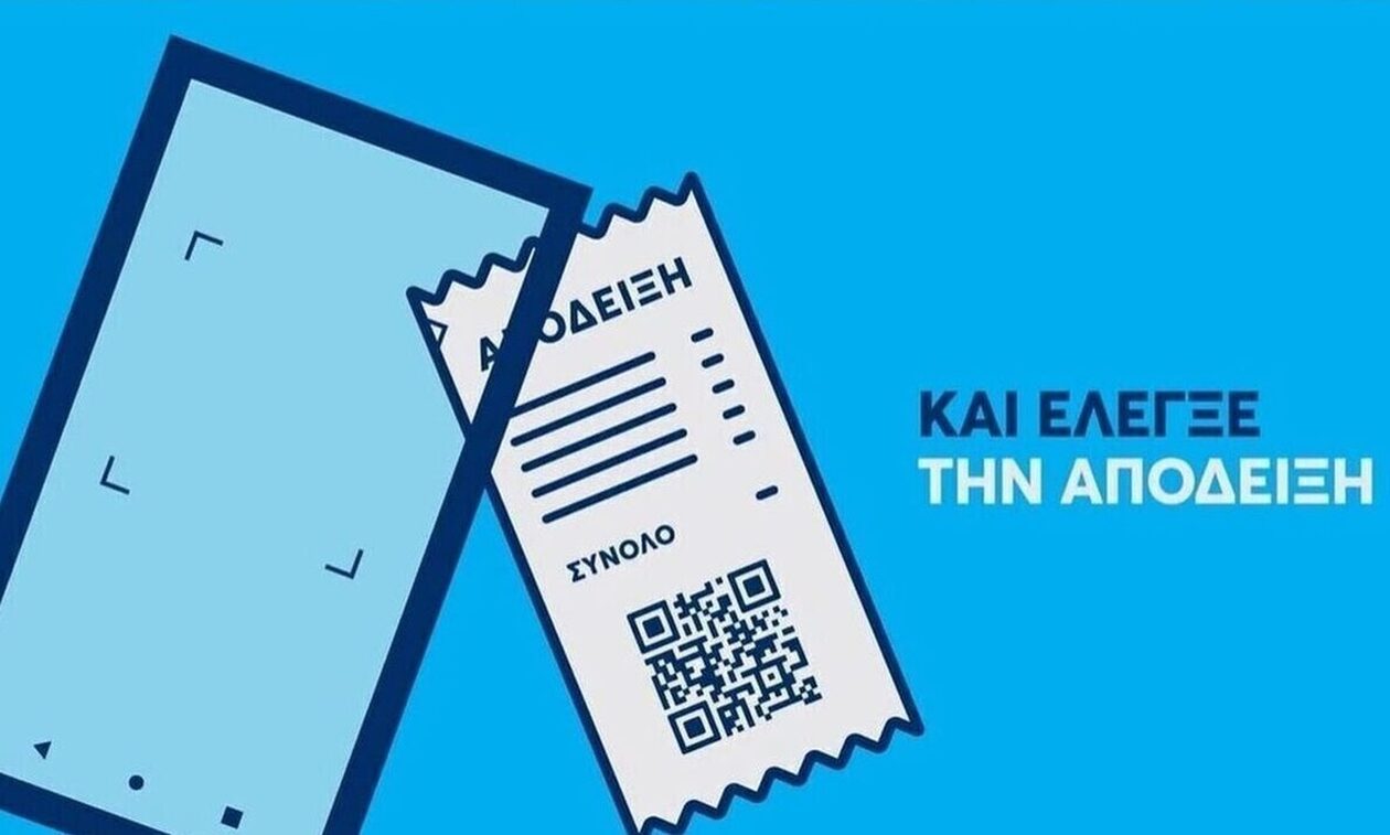 ΑΑΔΕ: Νέα έκδοση της εφαρμογής appodixi – Τι καινοτομίες περιέχει