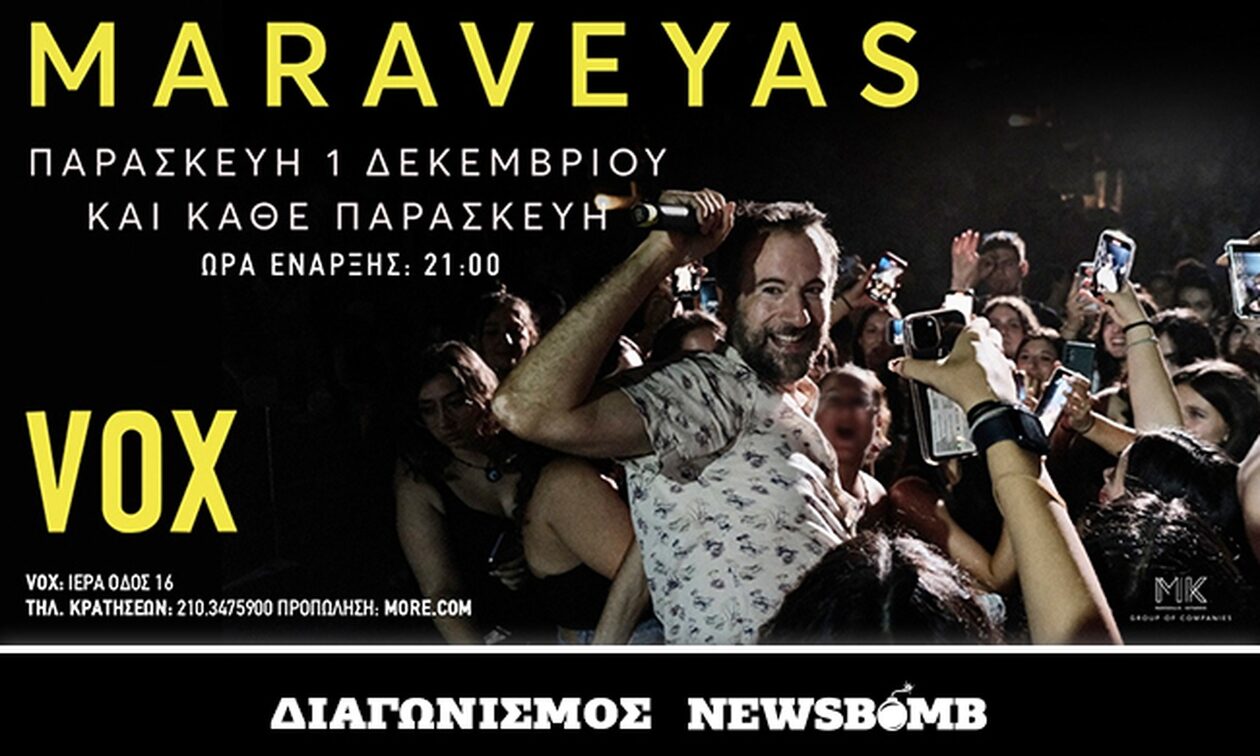 Προσκλήσεις για τη συναυλία του Κωστή Μαραβέγια – Οι νικητές του διαγωνισμού