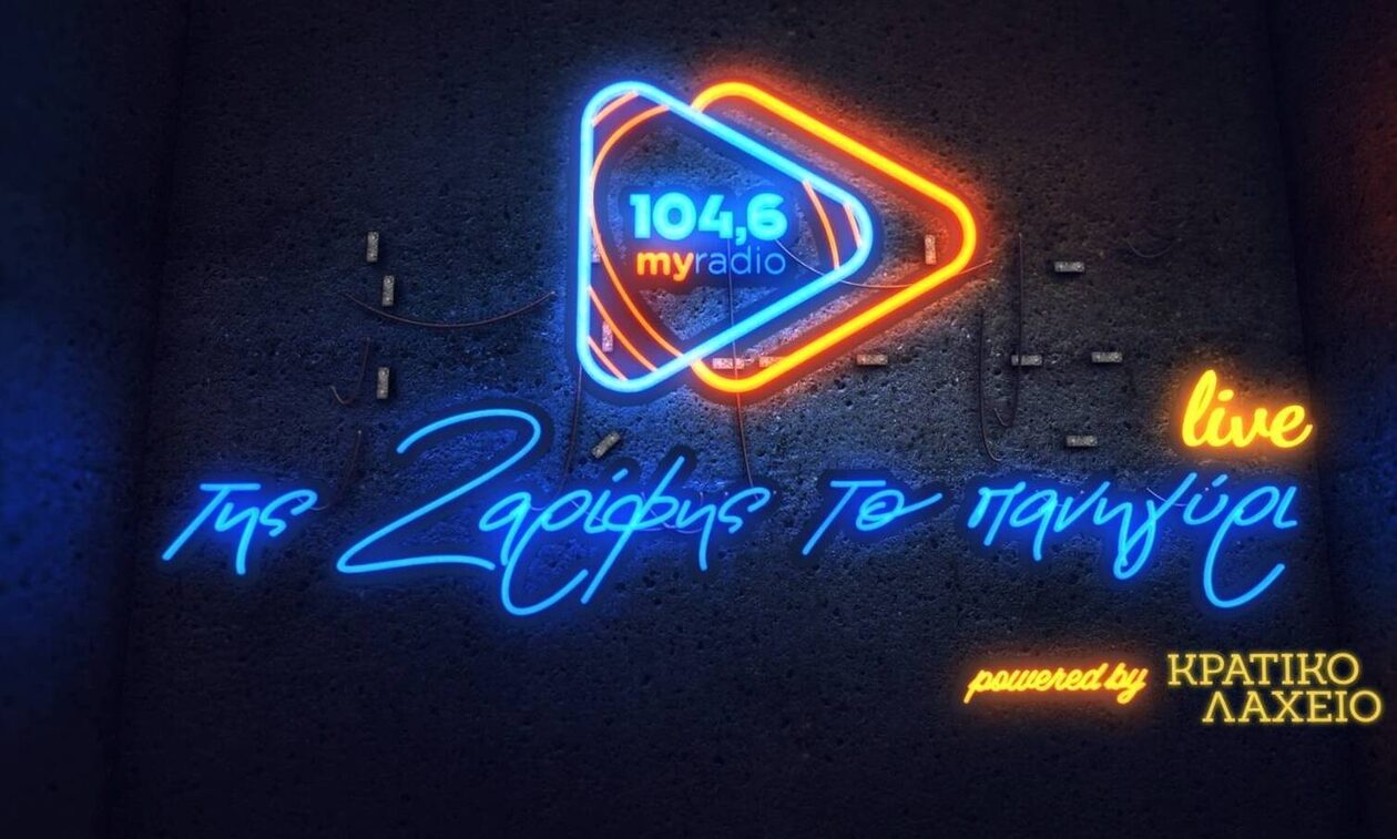 Ο 104,6 My Radio και το Κρατικό Λαχείο φέρνουν τον Νίκο Μακρόπουλο στη Βαρβάκειο