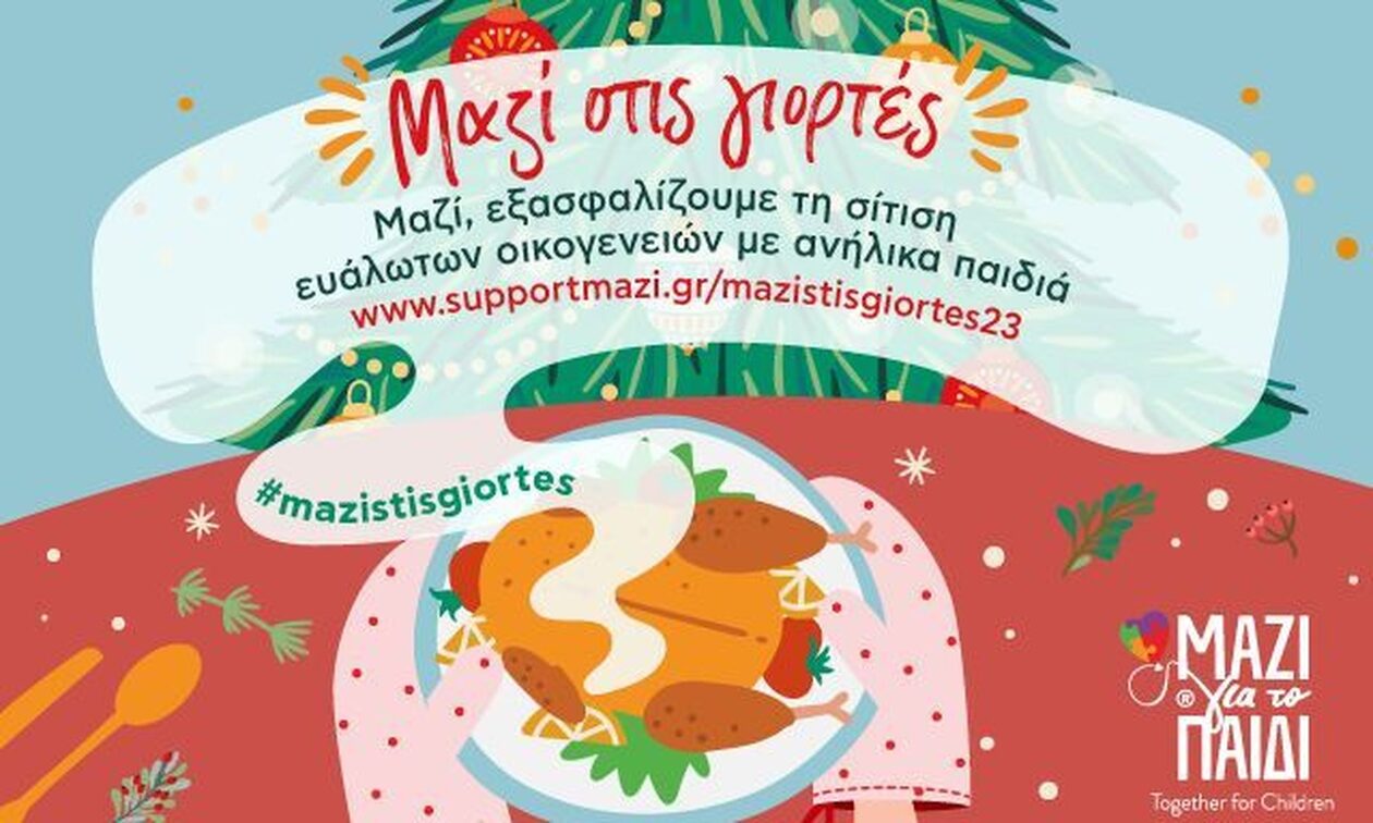 Το «Μαζί για το Παιδί» αγκαλιάζει ευάλωτες οικογένειες με ανήλικα παιδιά