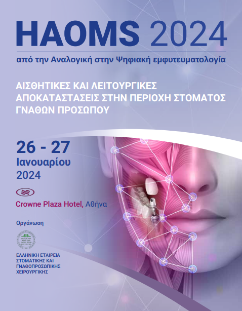 «Αισθητικές και λειτουργικές αποκαταστάσεις στην περιοχή στόματος, γνάθων και προσώπου»