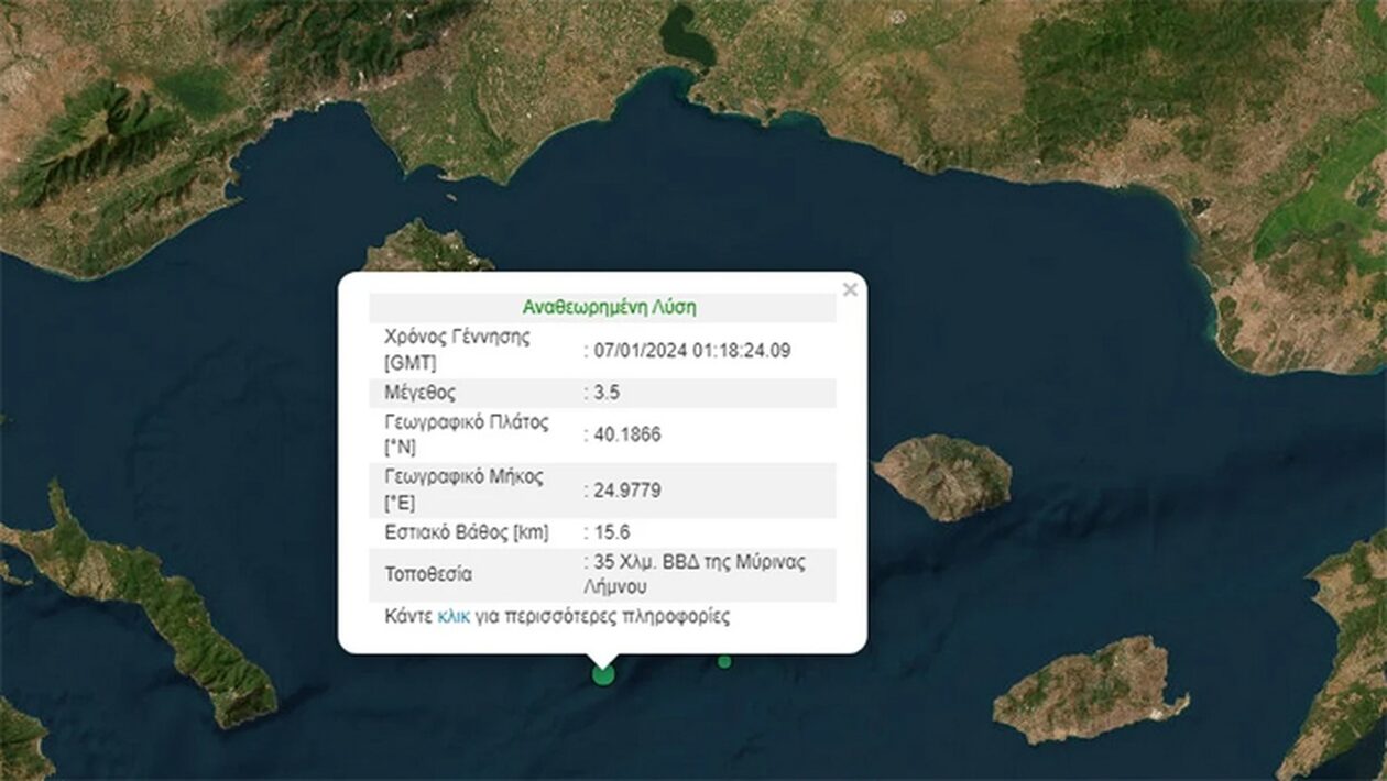 Σεισμός 3,5 βαθμών της κλίμακας Ρίχτερ ανοιχτά της Λήμνου