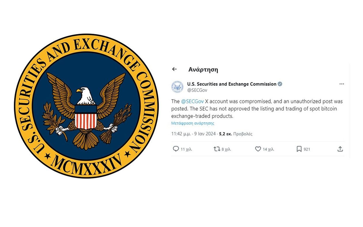 Ο λογαριασμός X της SEC “παραβιάστηκε” και έκανε tweet για έγκριση των Spot Bitcoin ETF
