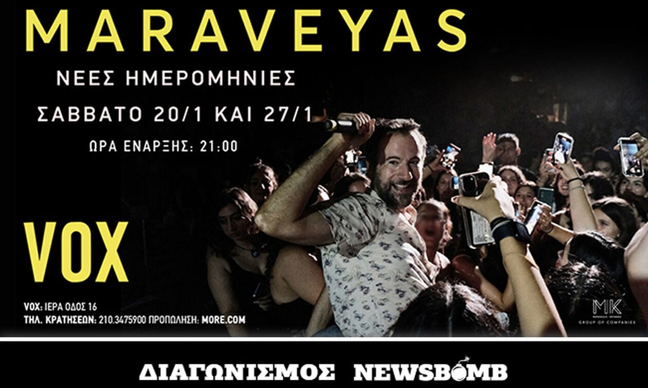 Κέρδισε προσκλήσεις για τη συναυλία του Μαραβέγια στο VOX για το Σάββατο 20/1!