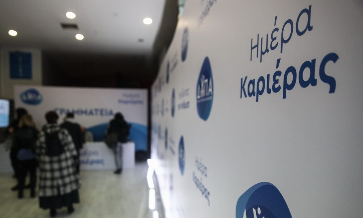 Ημέρες Καριέρας στην Αθήνα: Πάνω από 7.000 θέσεις εργασίας περιμένουν τους ενδιαφερόμενους