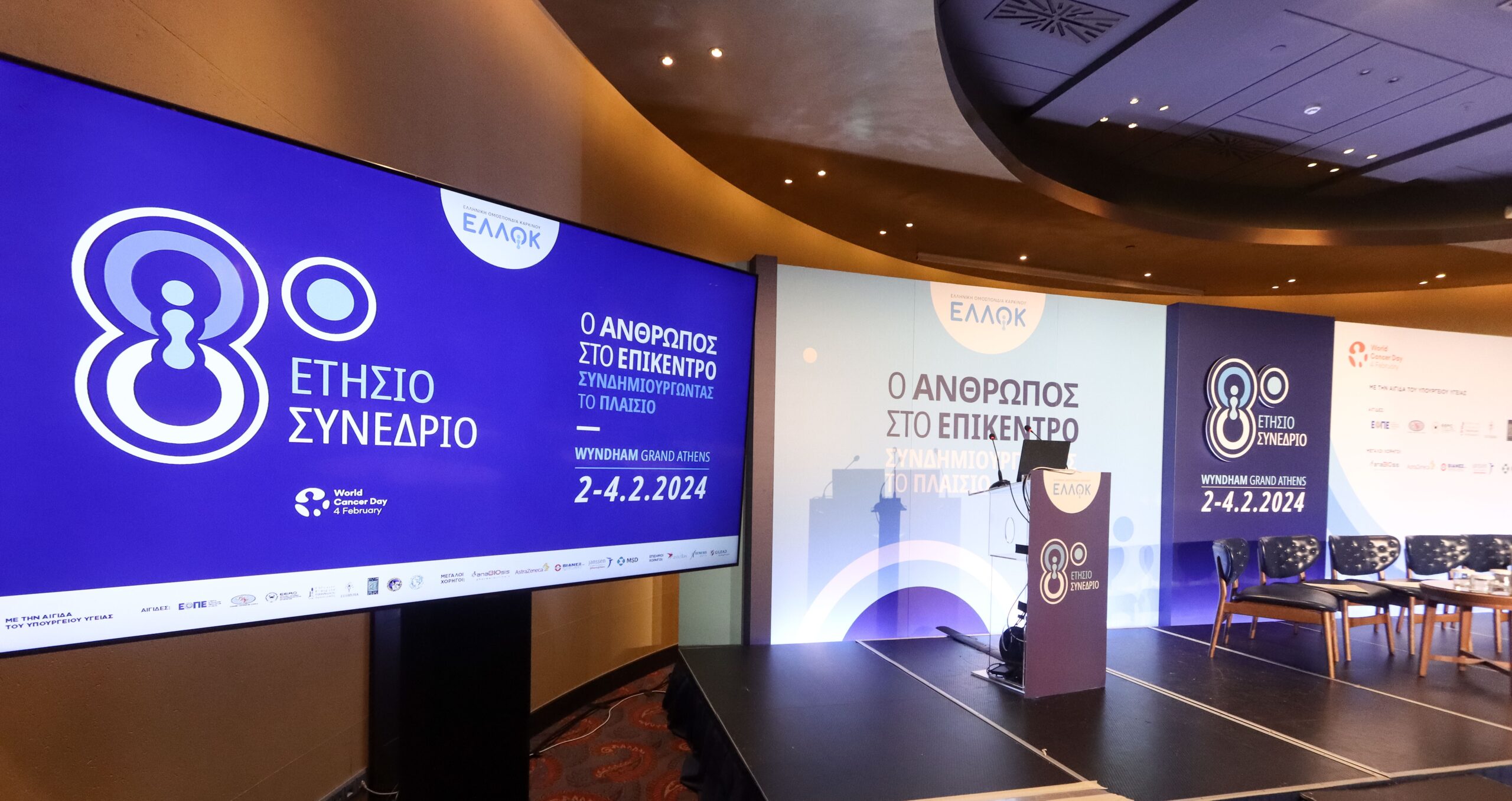 8ο Ετήσιο Συνέδριο ΕΛΛΟΚ: Επιταχύνουμε τις εξελίξεις, Αξιοποιούμε το momentum!