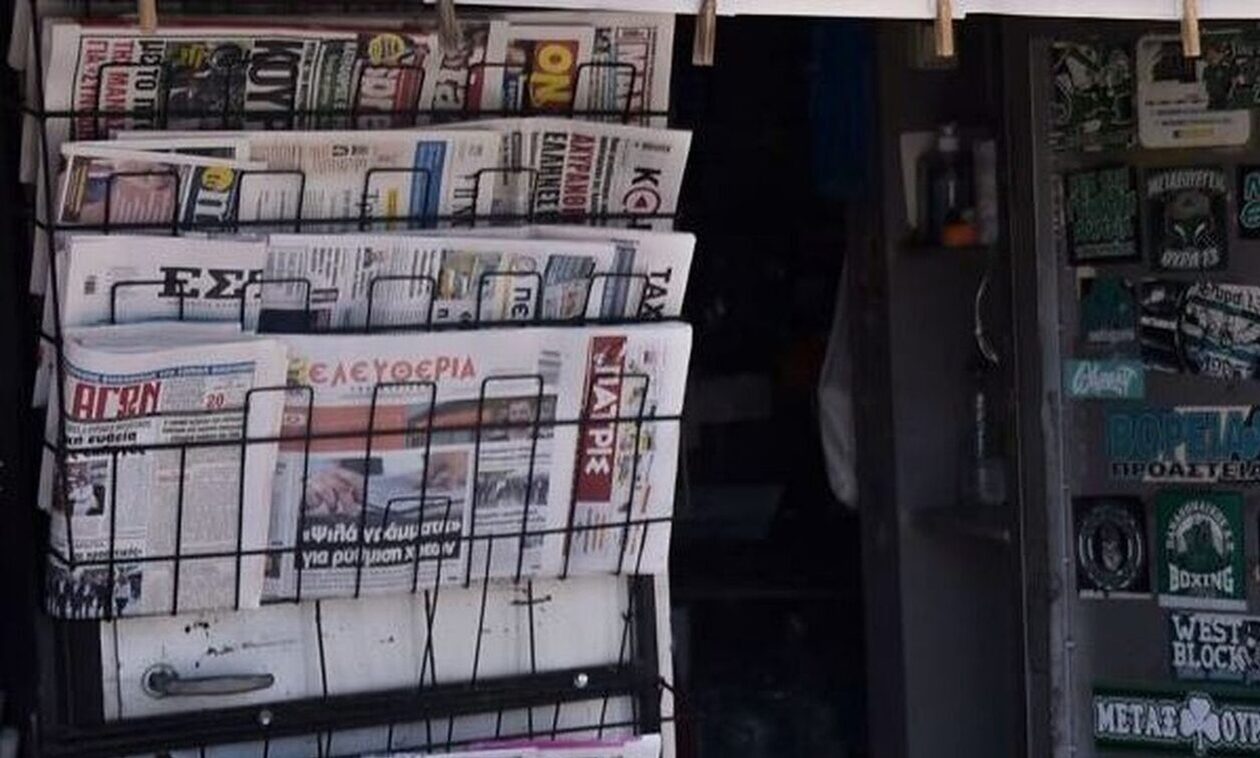 Πρωτοσέλιδα εφημερίδων: Τι γράφουν σήμερα Πέμπτη 1η Φεβρουαρίου