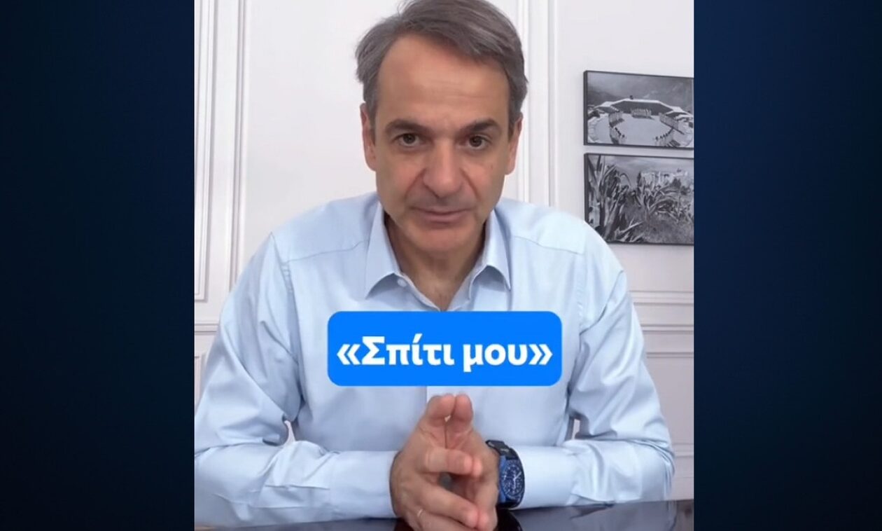 Μητσοτάκης: Το νέο Tiktok για τα ενοίκια – Τι θα κάνει η κυβέρνηση