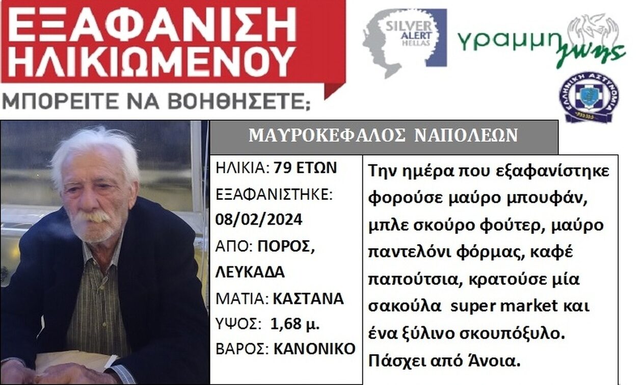 Τραγωδία στη Λευκάδα – Εντοπίστηκε νεκρός ο αγνοούμενος Ναπολέων Μαυροκέφαλος