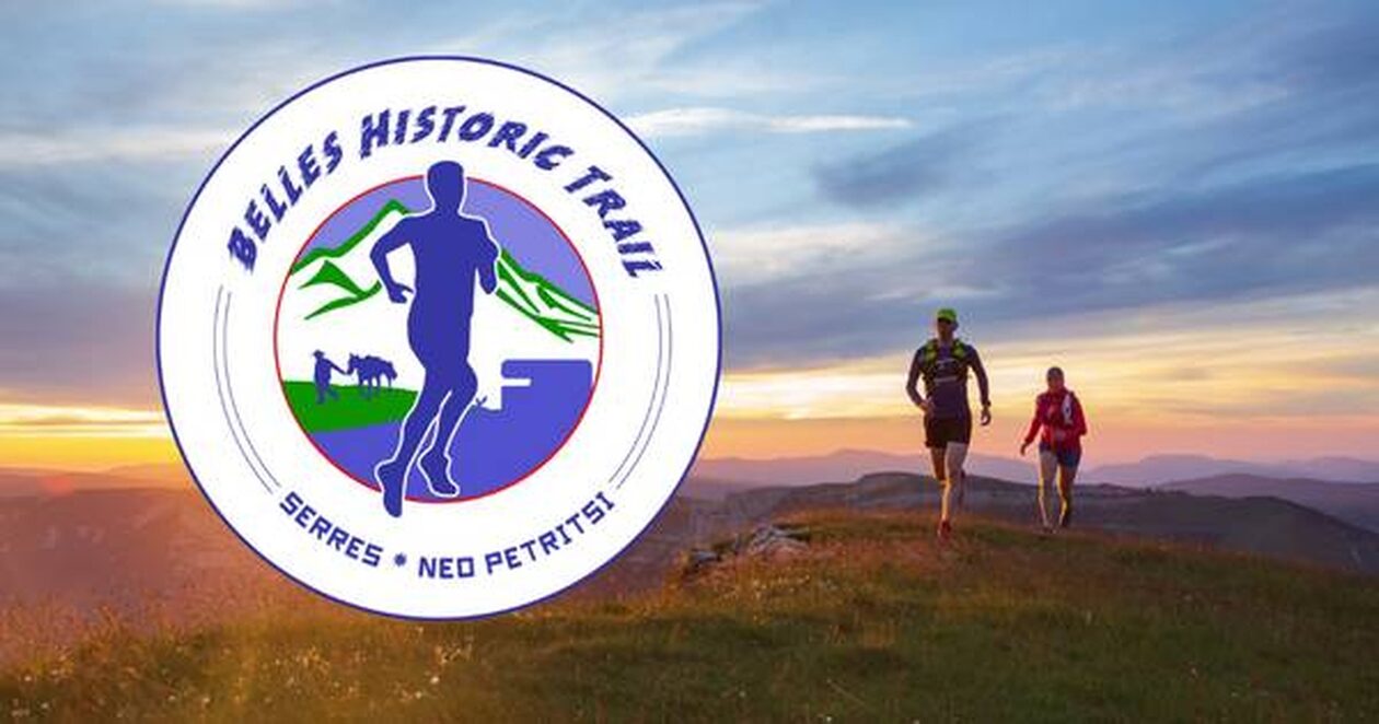 «Belles Historic Trail», ο αγώνας ορεινού δρόμου στο Νέο Πετρίτσι Σερρών