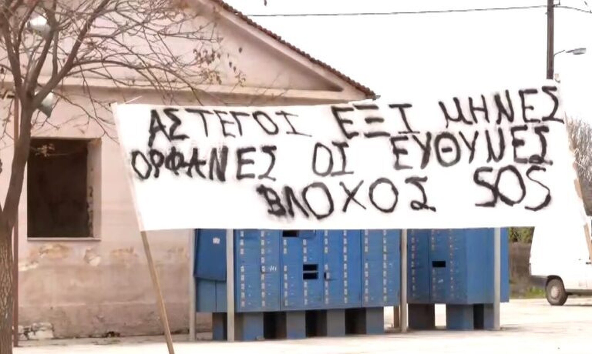 Καρδίτσα: Επτά μήνες μετά την κακοκαιρία Daniel συνεχίζεται ο Γολγοθάς των κατοίκων στον Βλοχό