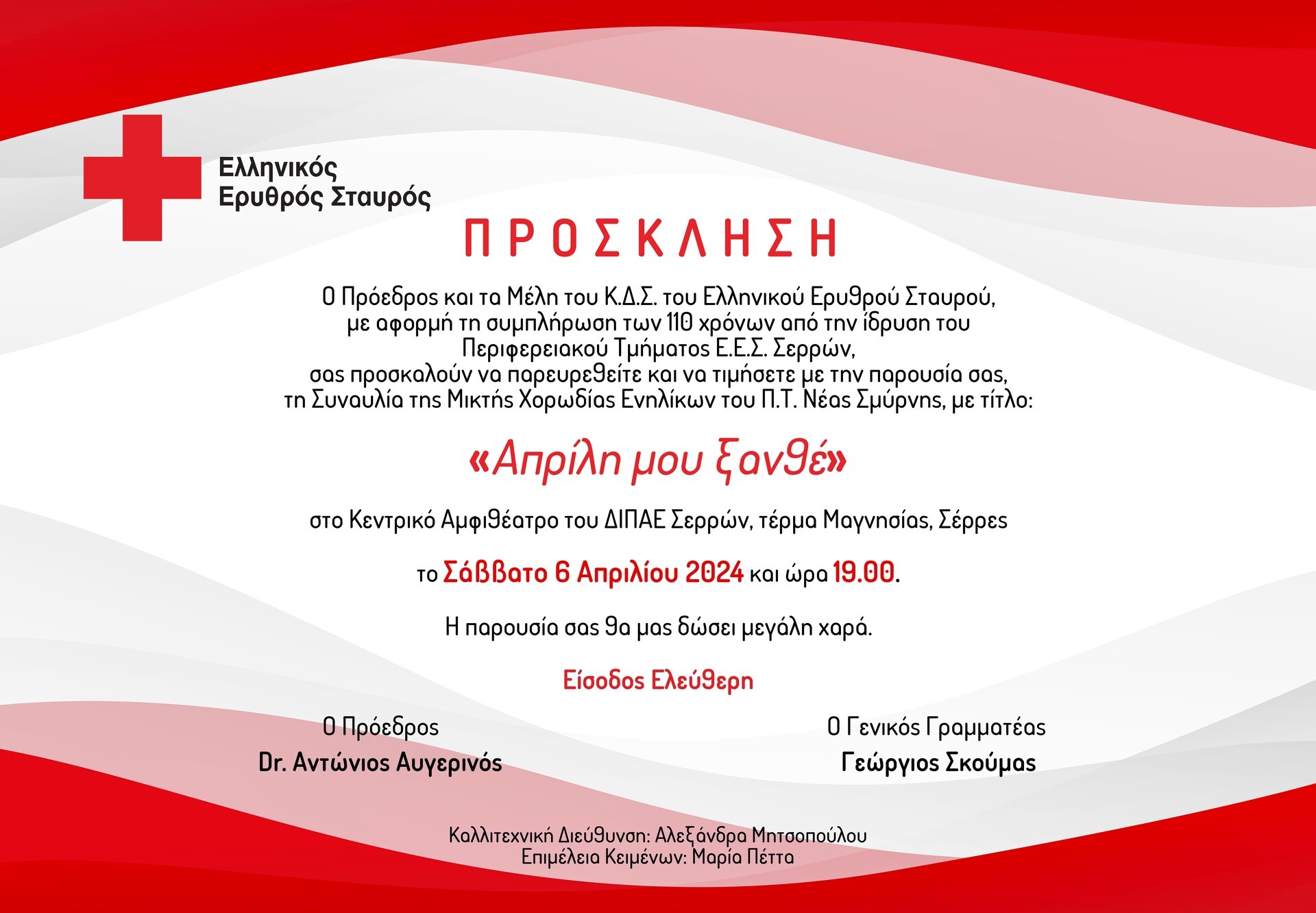 ΕΕΣ: Μεγάλη ανοιχτή συναυλία για το κοινό στο Κεντρικό Αμφιθέατρο του ΔΙΠΑΕ Σερρών