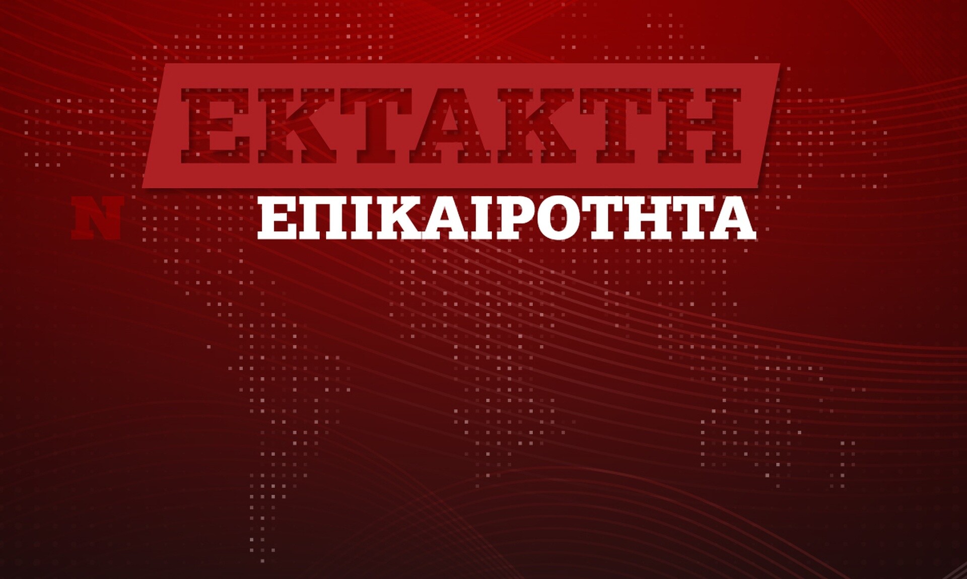 Μητσοτάκης τώρα στη Βουλή: Δεν πιστεύω ότι υπάρχουν Έλληνες που πενθούν πιο πολύ από τους άλλους