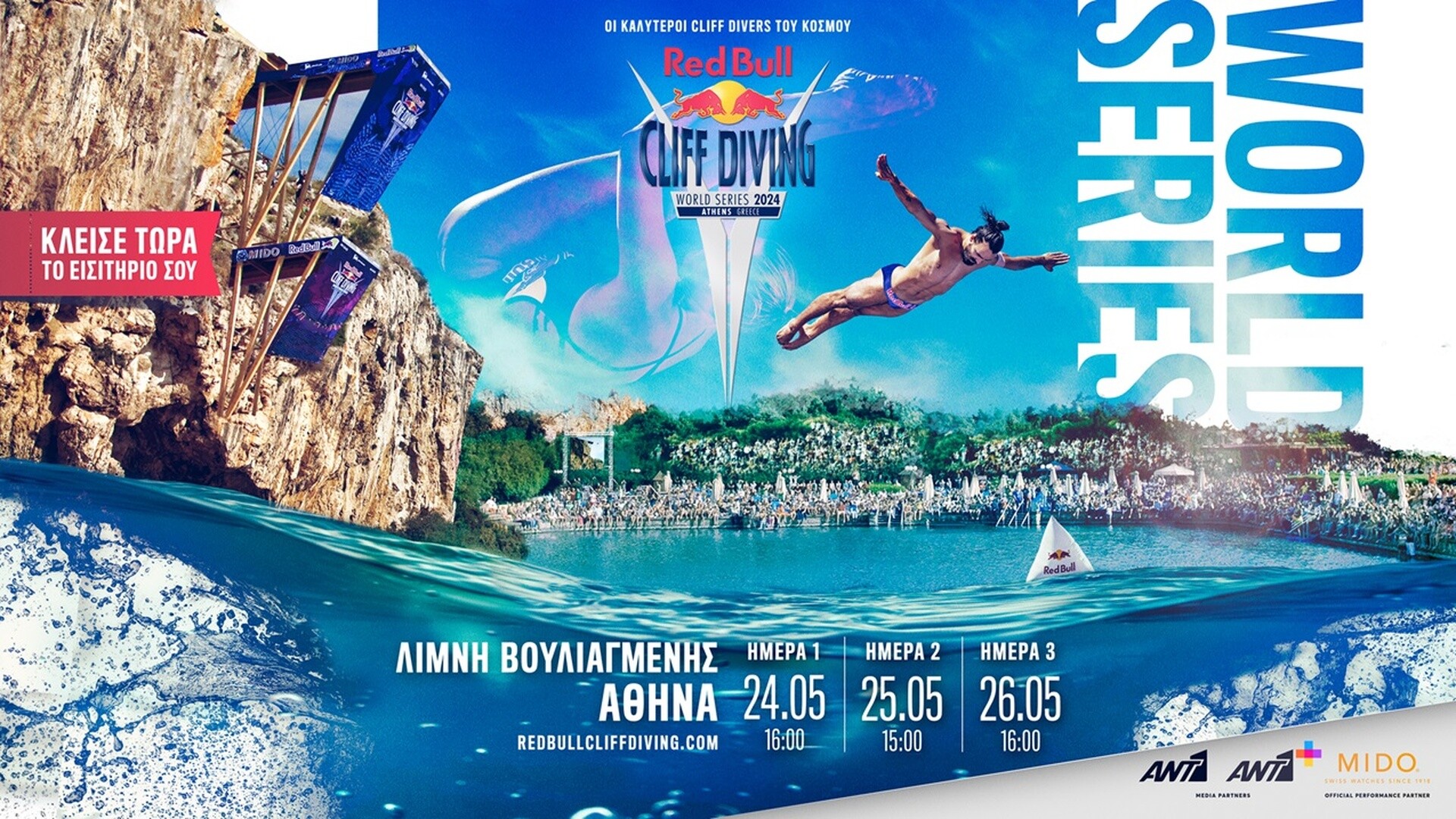 Red Bull Cliff Diving: Έχεις δει βουτιές από τα… 27 μέτρα;