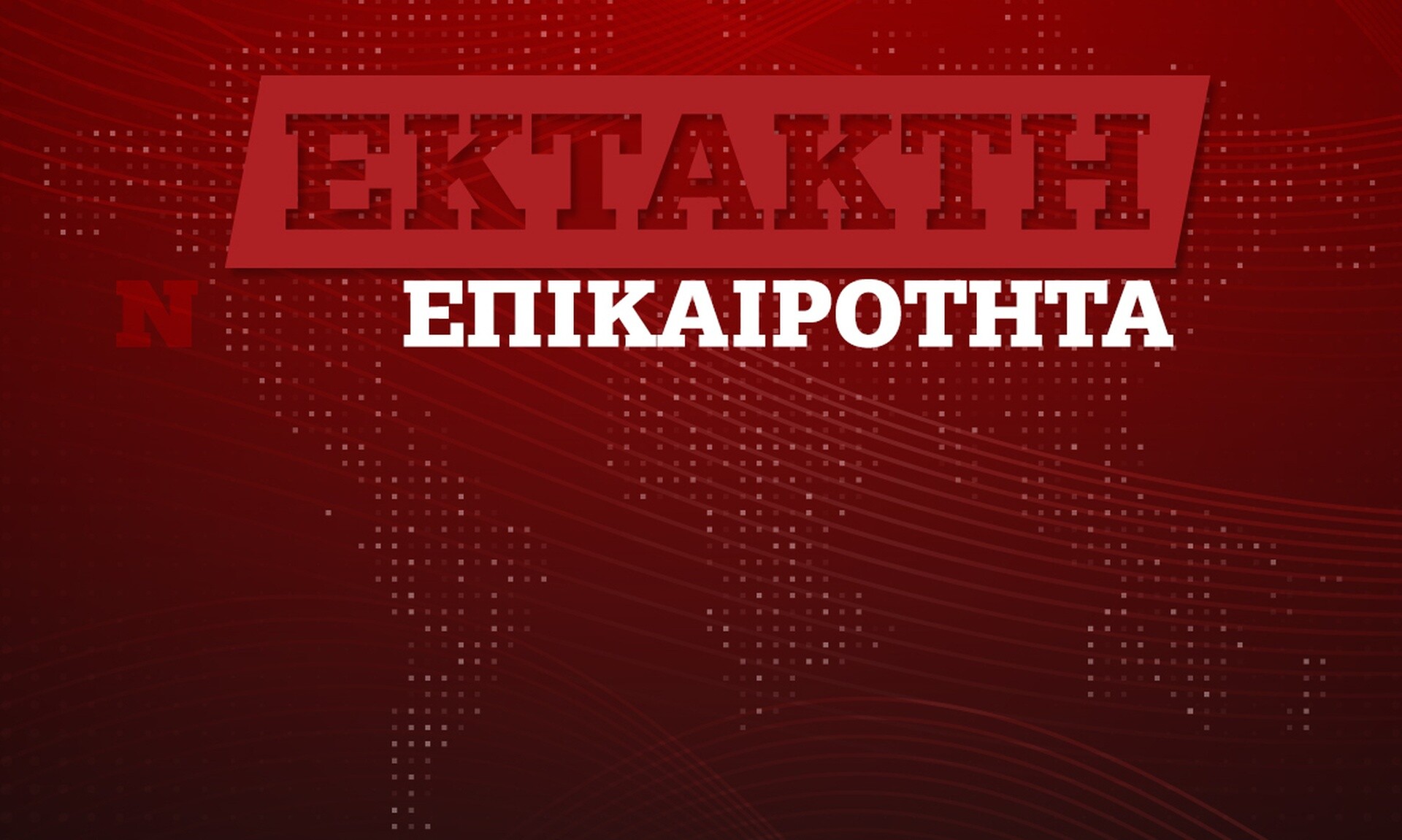 Κίνηση στους δρόμους: «Φόρτωσε» απότομα ο Κηφισός – Προβλήματα στις εθνικές οδούς