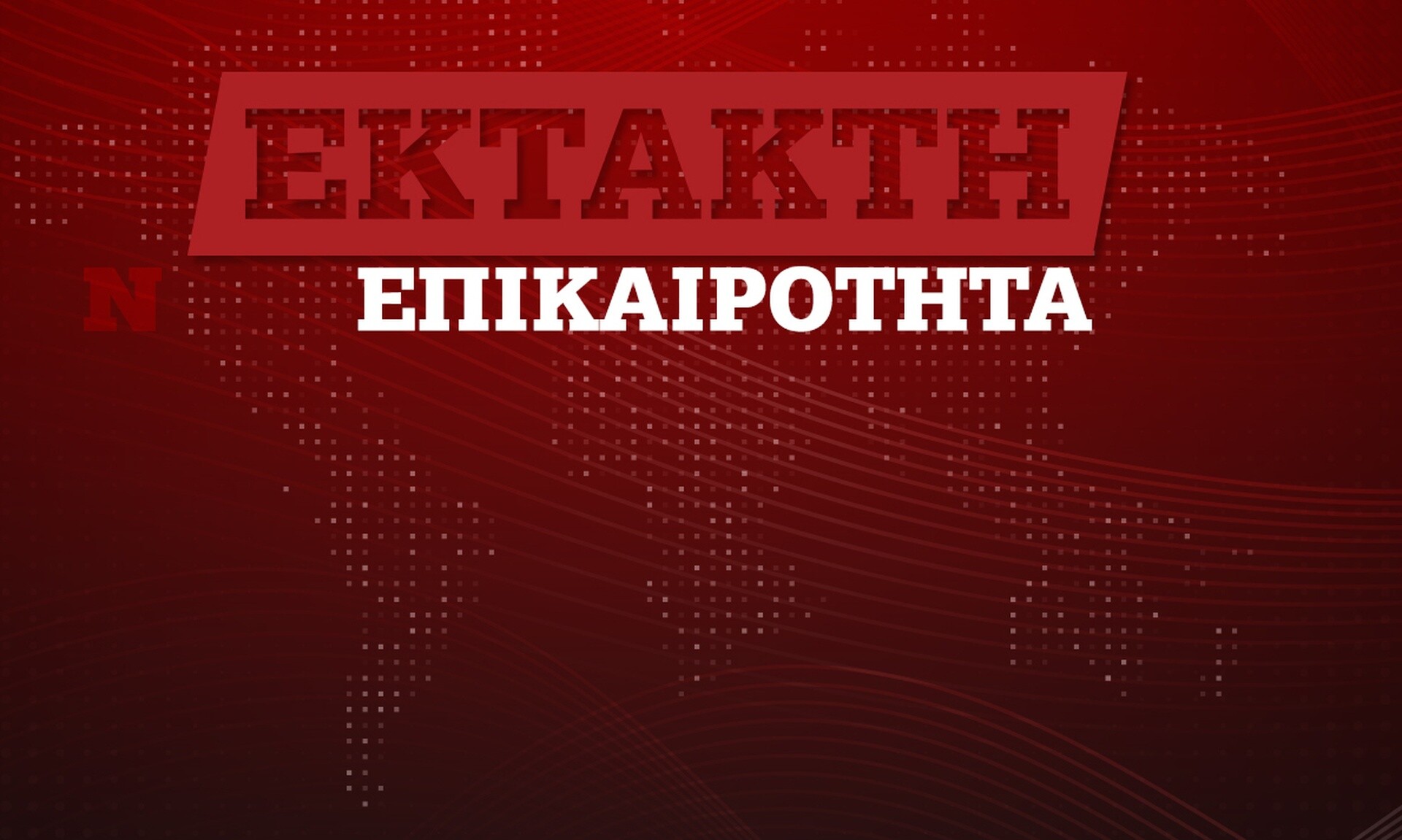 Πατέρας 29χρονης για τον δράστη : «Καλό είναι να βάλει μια θηλιά να κρεμαστεί»