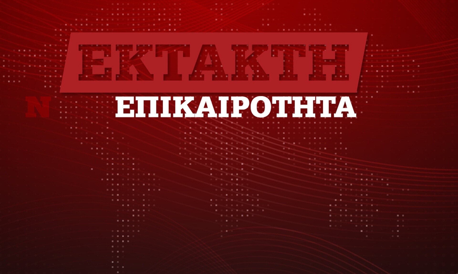 Άγιοι Ανάργυροι: Προκατακρτική για τους τρεις αστυνομικούς από την Εισαγγελία Πρωτοδικών