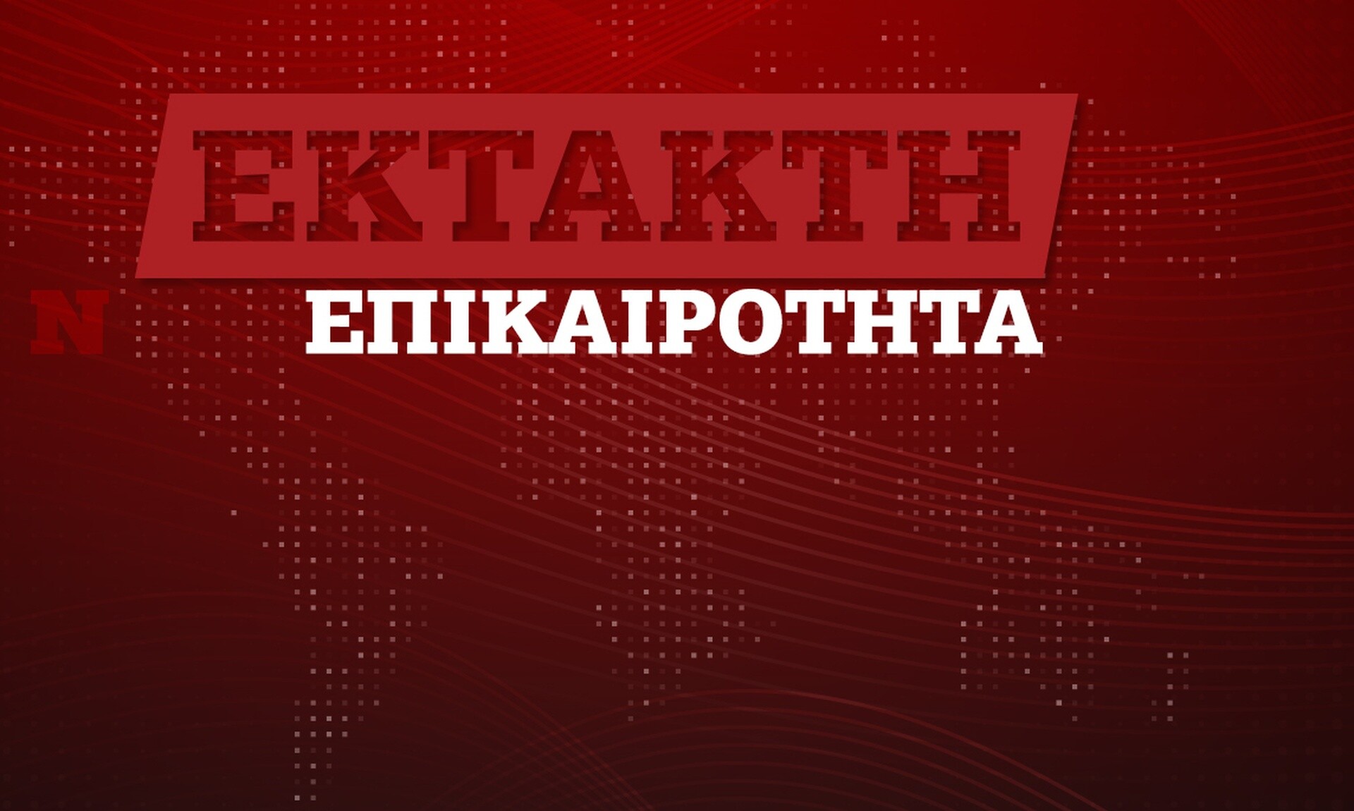 Άγιοι Ανάργυροι: Ο δράστης πήγαινε και έπαιρνε τον μισθό της Κυριακής