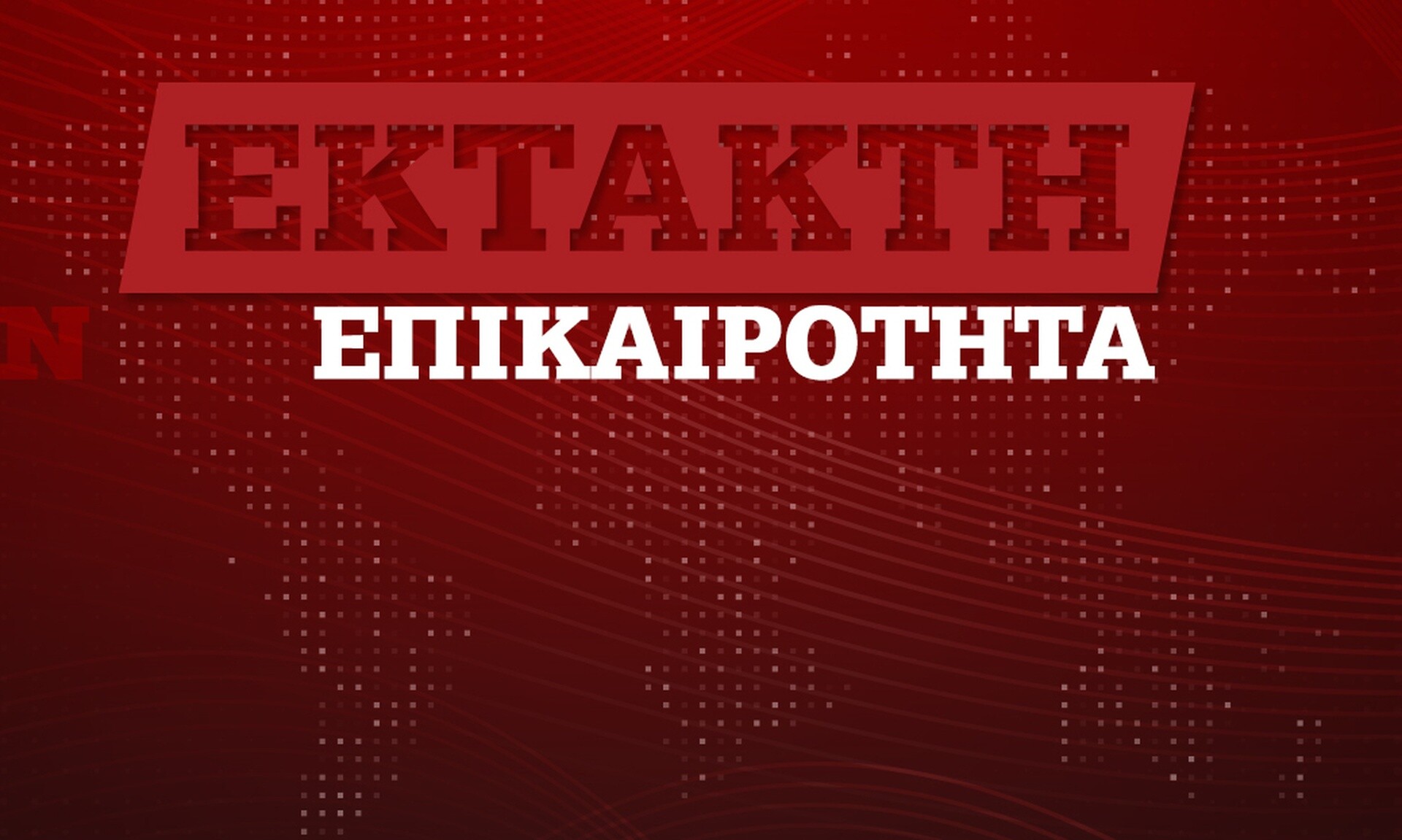 Άγιοι Ανάργυροι: Ένταση στα δικαστήρια με τον 39χρονο δράστη