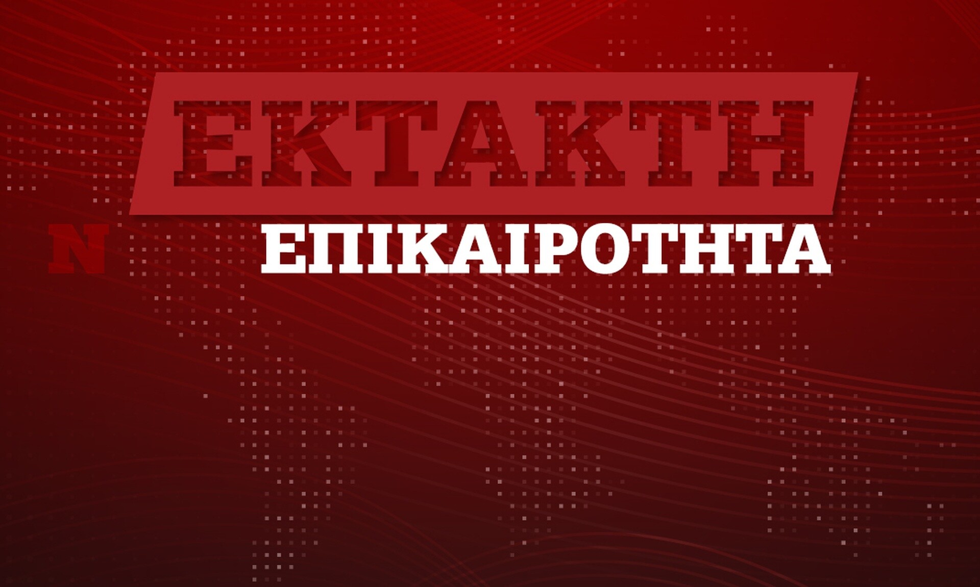 Άγιοι Ανάργυροι: Αστυνομικοί ζήτησαν από τον κόσμο να μην αφήνει λουλούδια έξω από το Α.Τ.