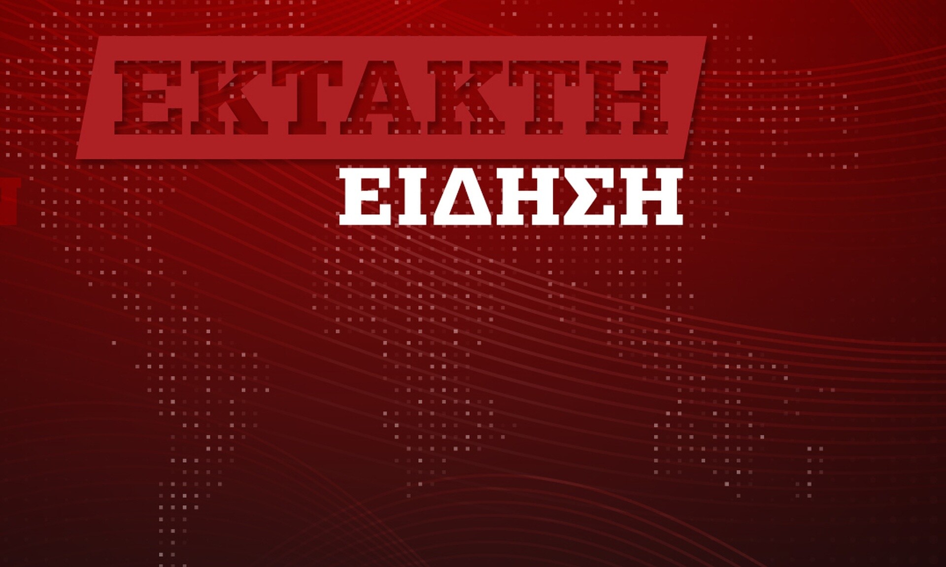 Άγιοι Ανάργυροι – Θεία 28χρονης: «Πήγε με αίματα στο νοσοκομείο και μάθαμε πως έχασε το παιδί»