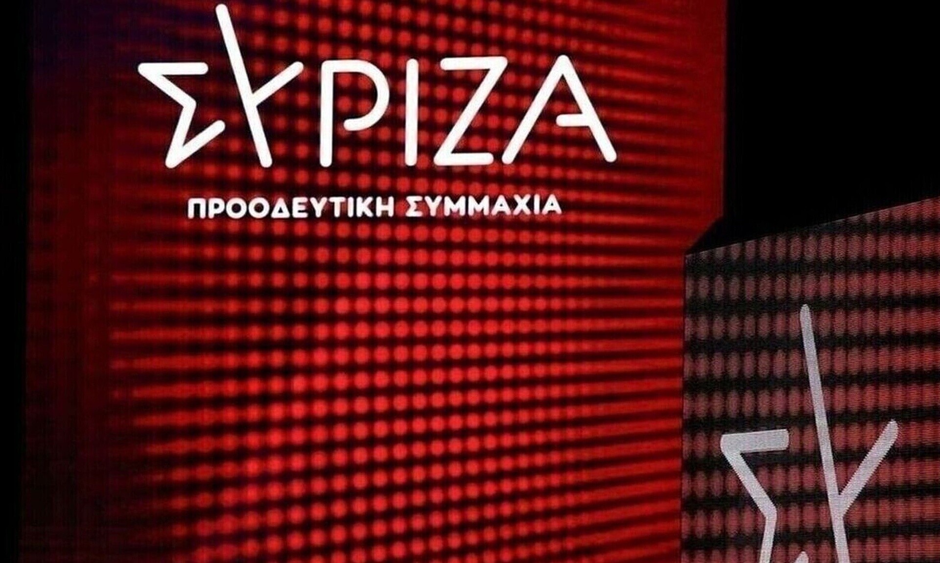 ΣΥΡΙΖΑ: Ο Κυριάκος Μητσοτάκης κήρυξε απόψε την αρχή του τέλους του