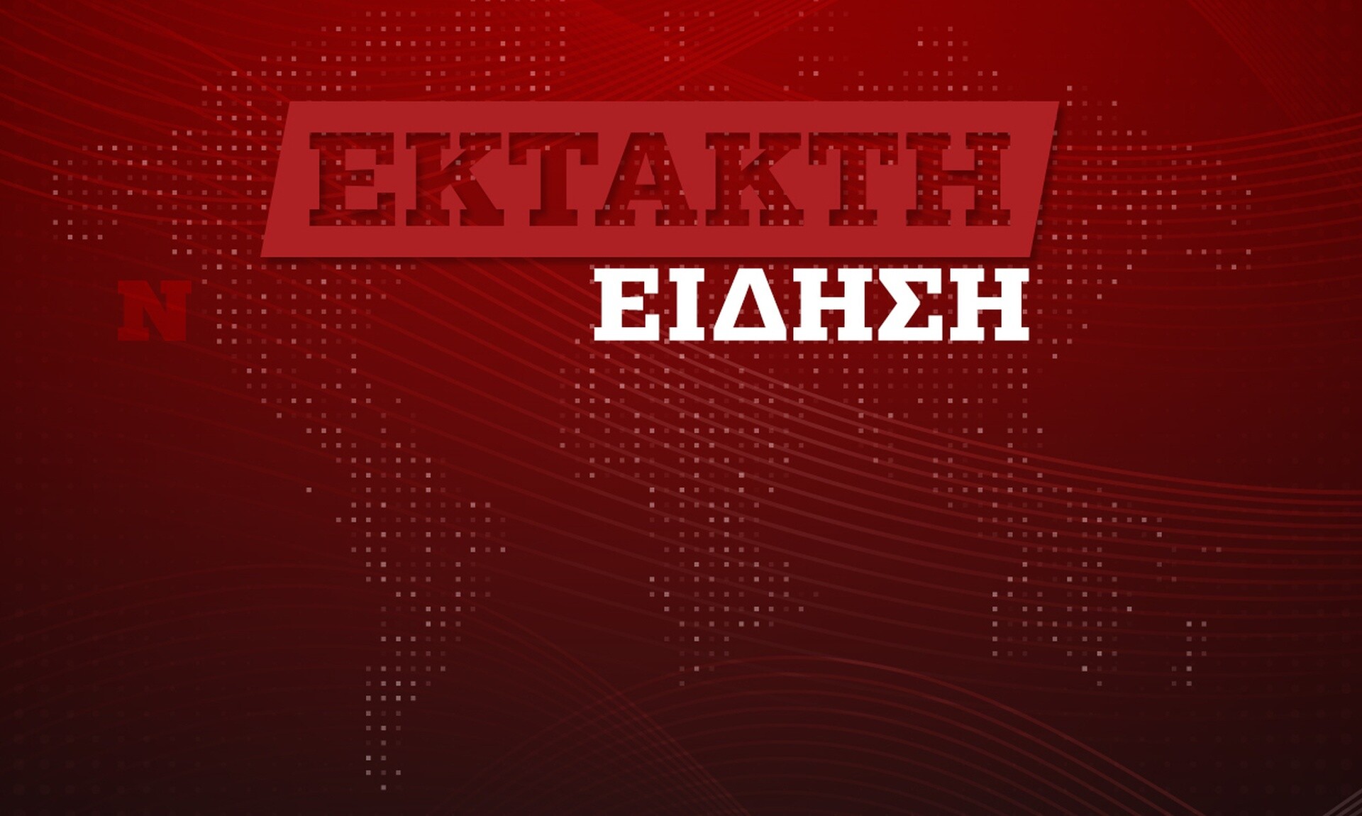 Λασίθι: Μία σύλληψη για τη μεγάλη φωτιά