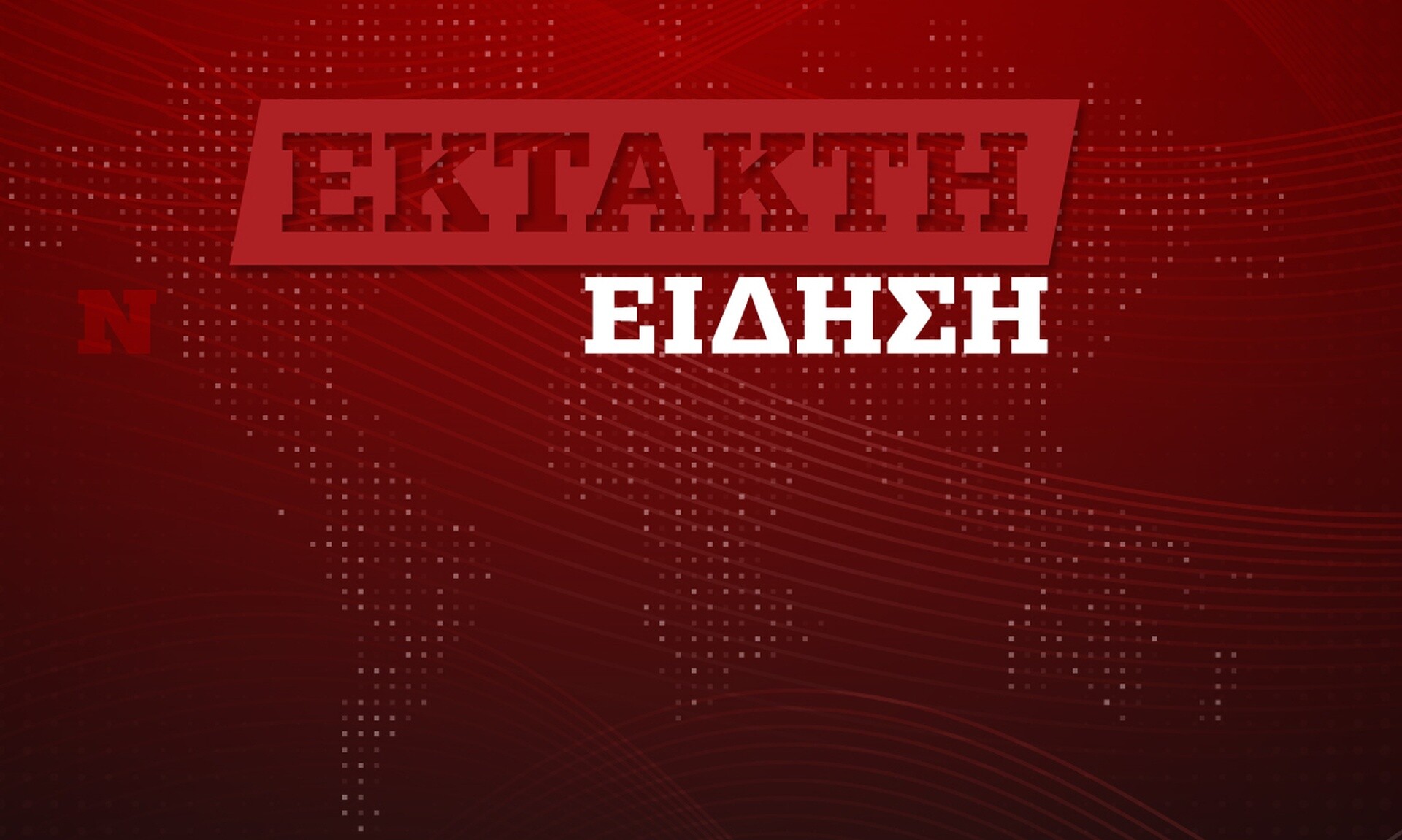 Δημοσκόπηση ALCO : Χαμένη η ΝΔ από την πρόταση δυσπιστίας