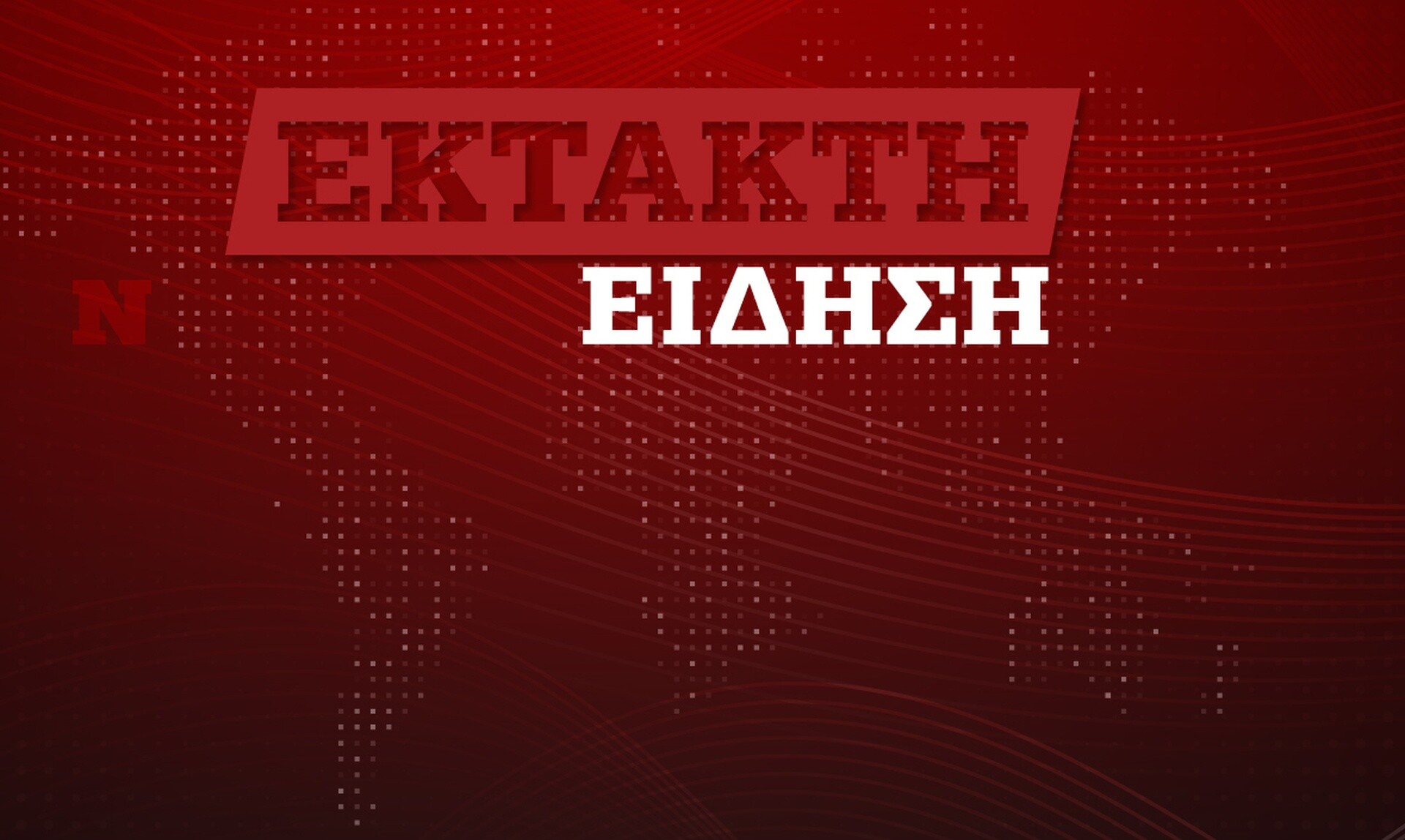 Δημοσκόπηση ALCO: Μπροστά με διαφορά η ΝΔ, παλεύουν ΣΥΡΙΖΑ και ΠΑΣΟΚ