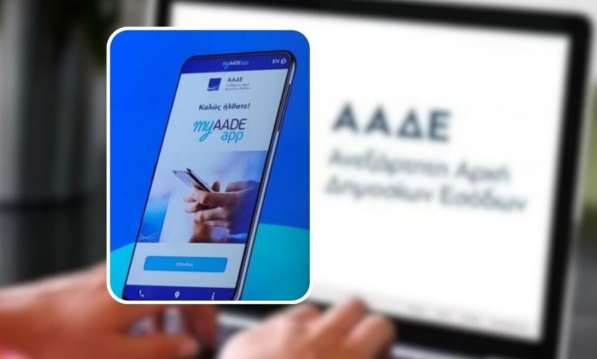 ΑΑΔΕ: Απαλλαγή από τον ΕΝΦΙΑ 2024 για όλα ακίνητα που επλήγησαν από πλημμύρες