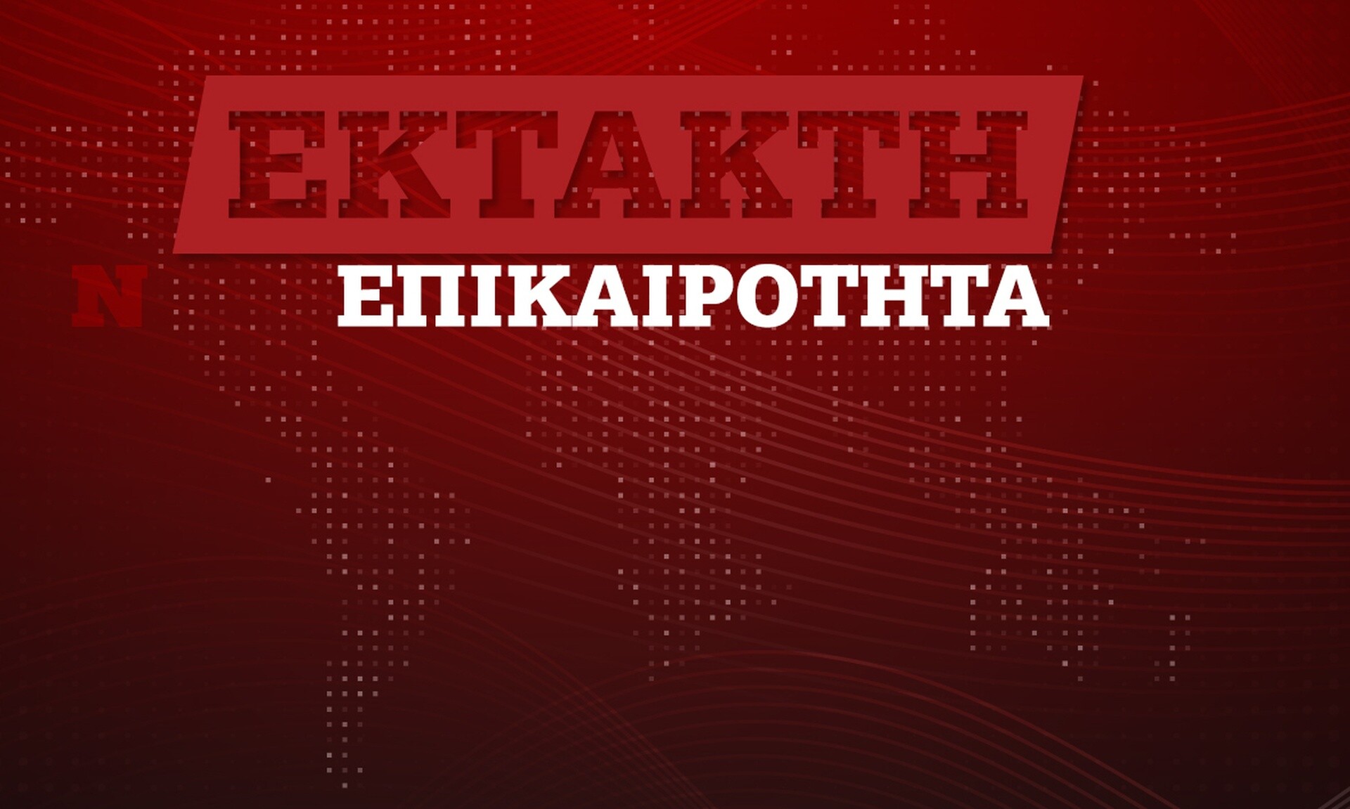 Δένδιας: «Δεν υπάρχει καμία πιθανότητα καμία ελληνική κυβέρνηση να αποστρατικοποιήσει τα νησιά