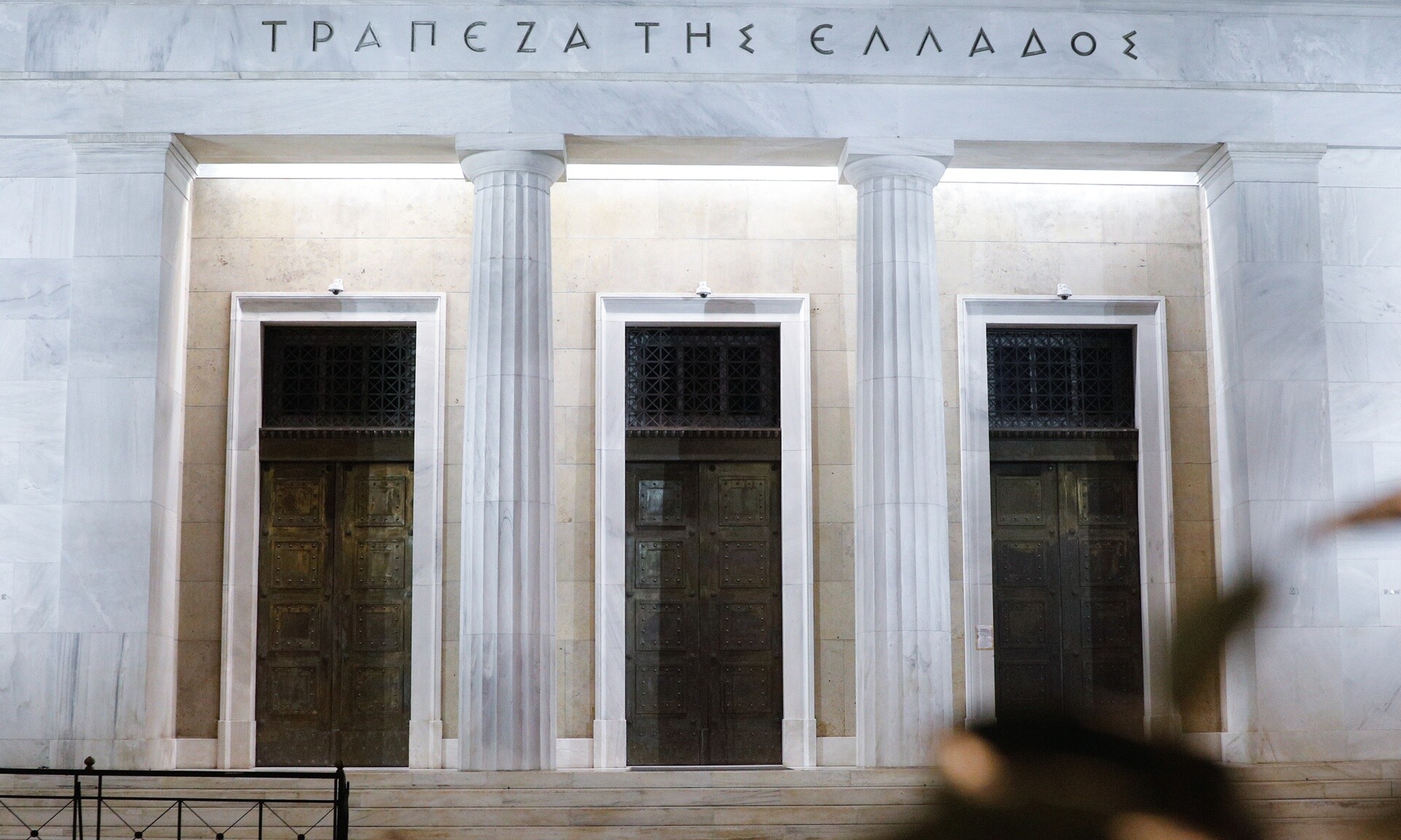 Προσλήψεις στην Τράπεζα της Ελλάδος