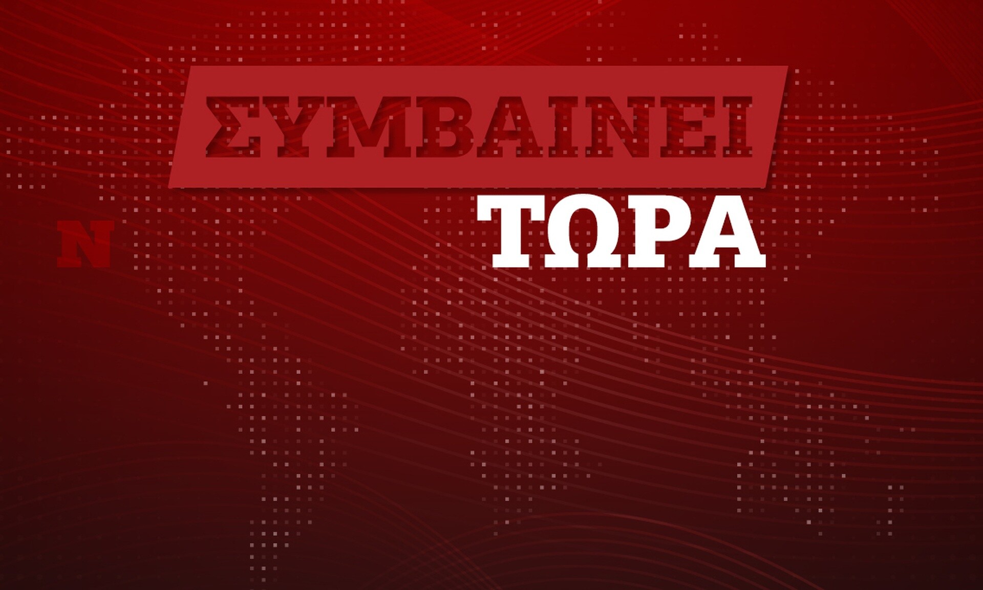 Τρόμος στο Σίδνεϊ – Εκκενώνονται περιοχές, φόβοι για μεγάλη επίθεση