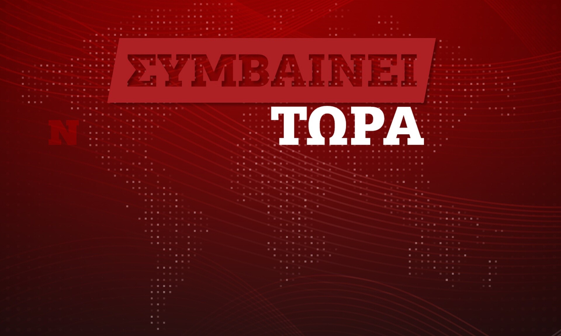 Πορτογαλικό το πλοίο που κατελήφθη στα Στενά του Ορμούζ – Όλα δείχνουν Ιρανούς μαχητές