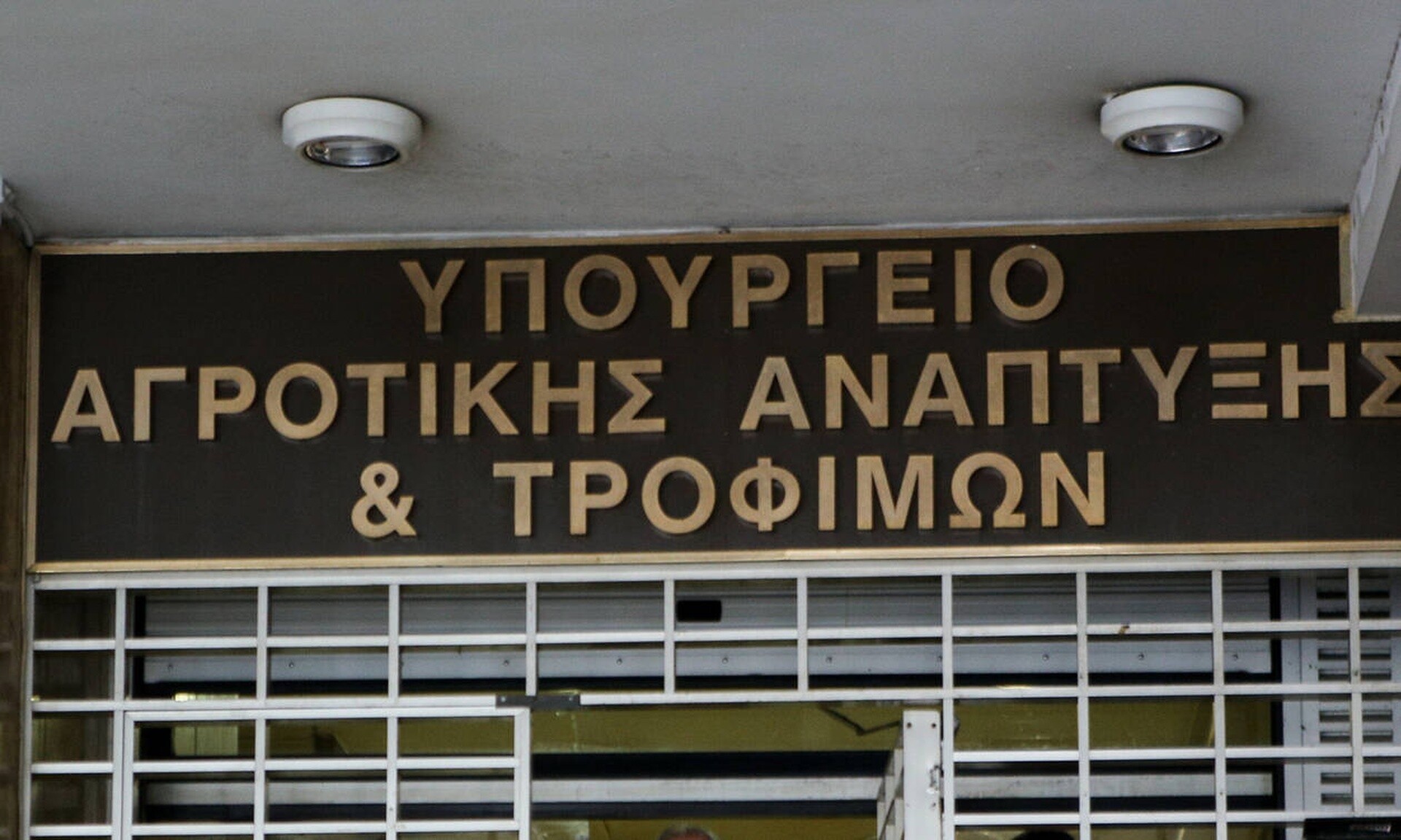 Υπουργείο Αγροτικής Ανάπτυξης: Τα μέλη της Συντονιστικής Επιτροπής Επισήμων Ελέγχων