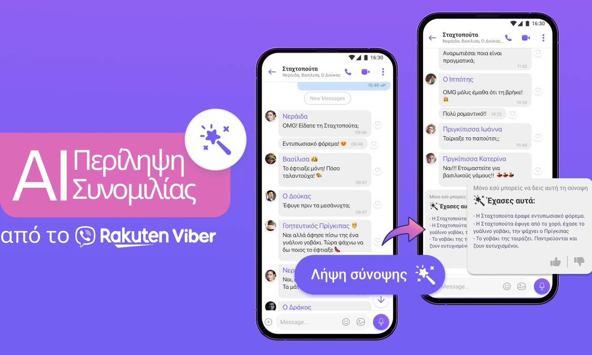 H νέα λειτουργία του Rakuten Viber που στηρίζεται στην Τεχνητή Νοημοσύνη