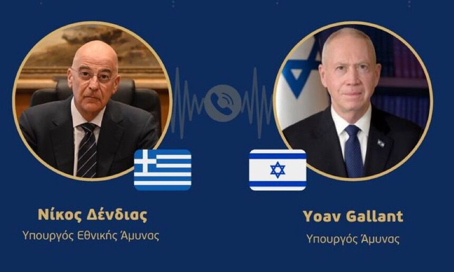 Επικοινωνία Δένδια με τον Ισραηλινό υπουργό Άμυνας για την επίθεση του Ιράν