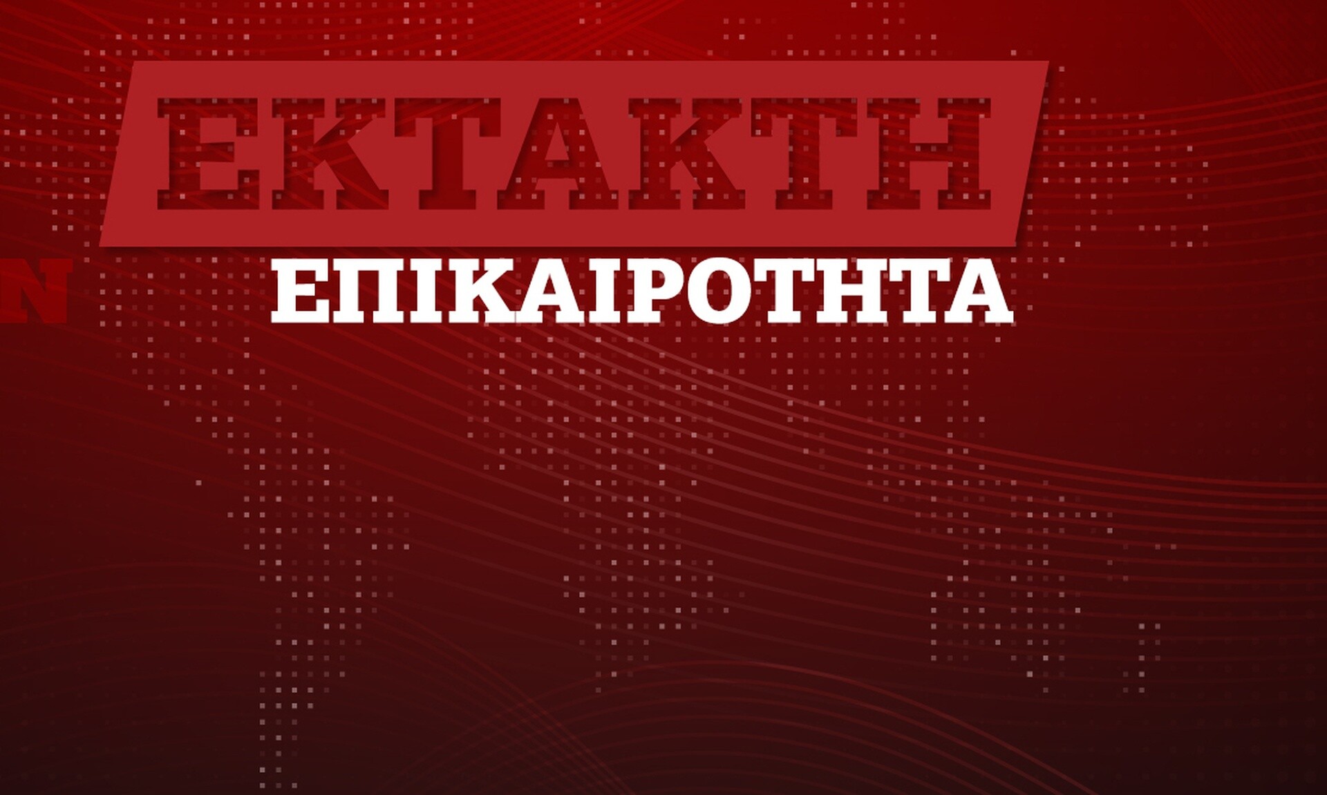 Φωτιά στη Δανία: Το ιστορικό χρηματιστήριο της Κοπεγχάγης στις φλόγες