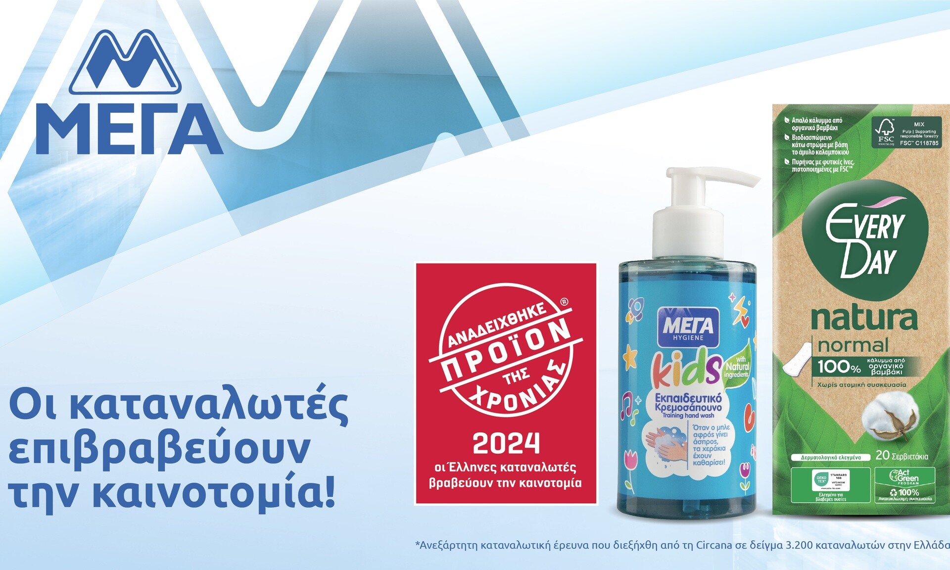 Διπλή βράβευση για καινοτομίες της ΜΕΓΑ