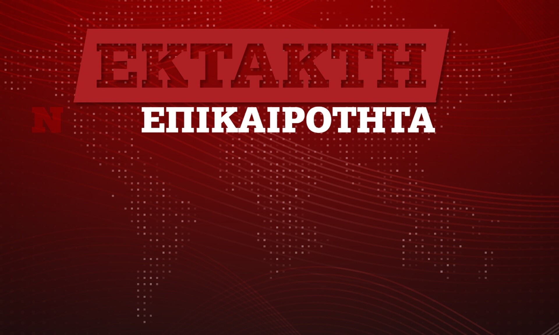 Άγιοι Ανάργυροι -Μητέρα Κυριακής: Έχει ξεριζωθεί η ψυχή μου, το νινάκι μου μου περιμένει δικαίωση