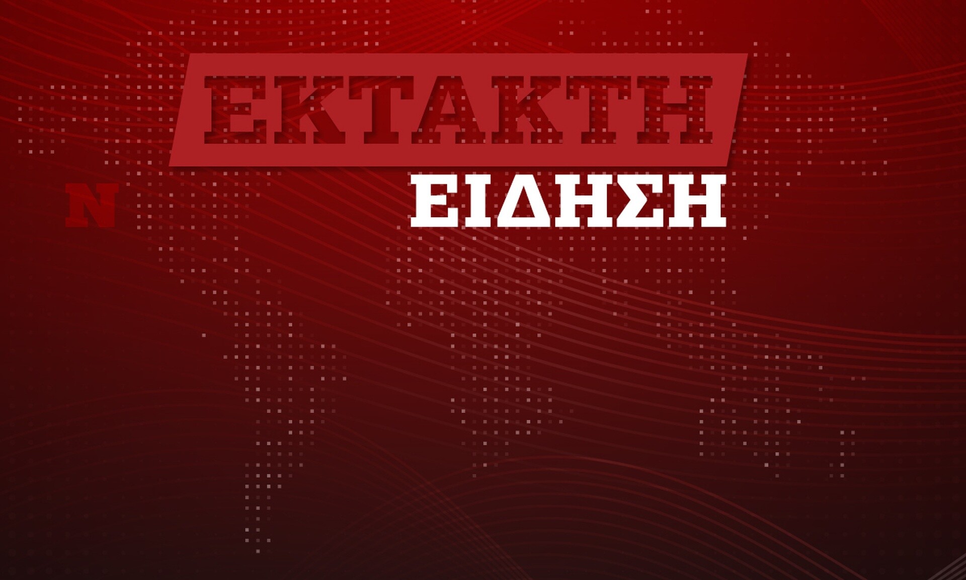 Τα νεότερα για την υγεία του Δημήτρη Κόκοτα – Τι έδειξε το εγκεφαλογράφημα