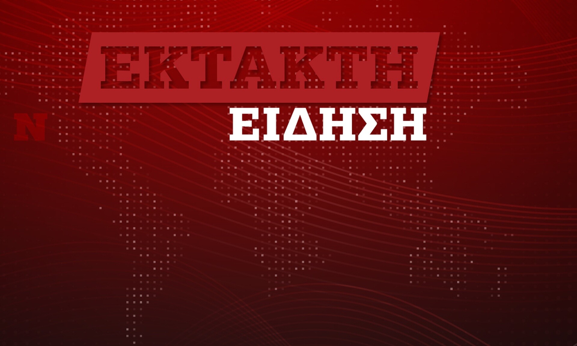 Σήμερα η απόφαση για τα κομμένα δώρα των συνταξιούχων