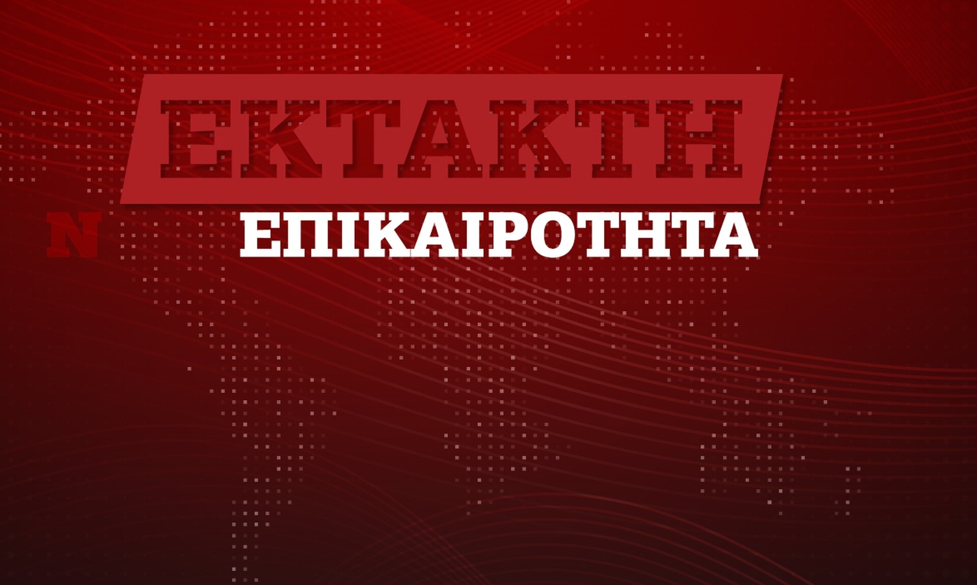 Η πρώτη επίσημη ισραηλινή αντίδραση παρά τις αντίθετες οδηγίες