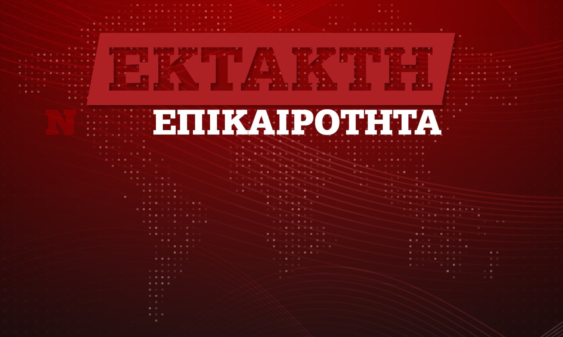 Σεισμός 4,4 Ρίχτερ ανοιχτά της Σάμου